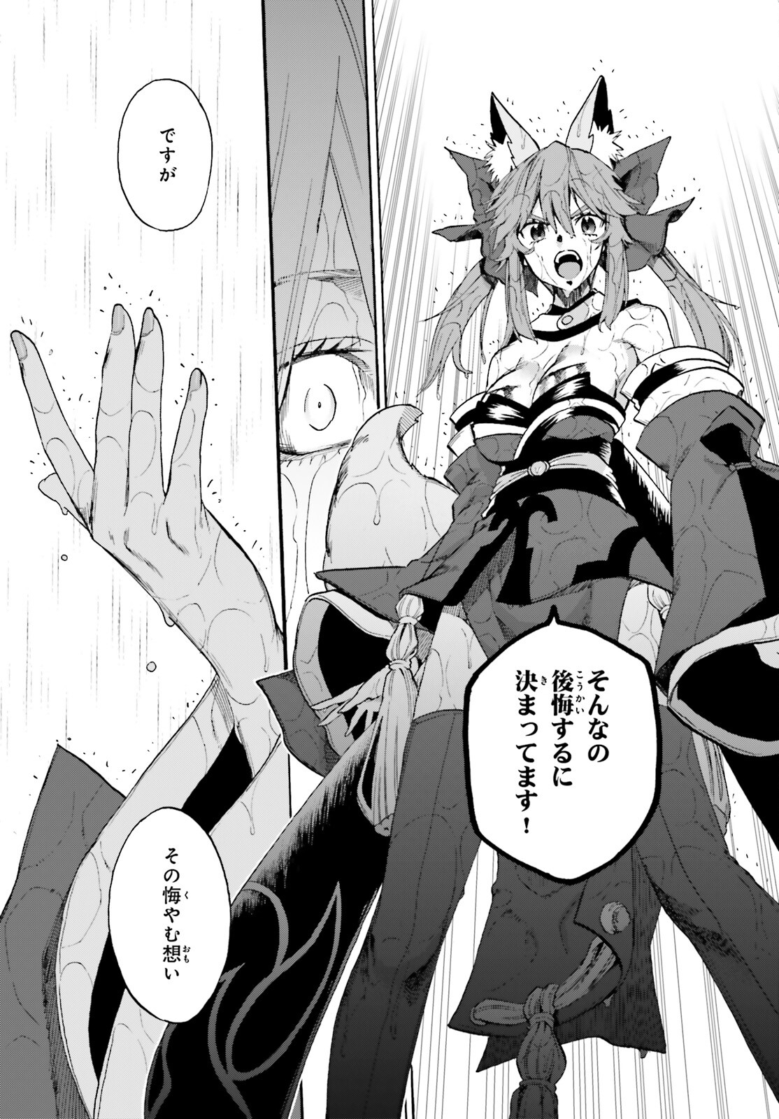 Fate/Extra CCC - Foxtail Chapter 68 15ページ