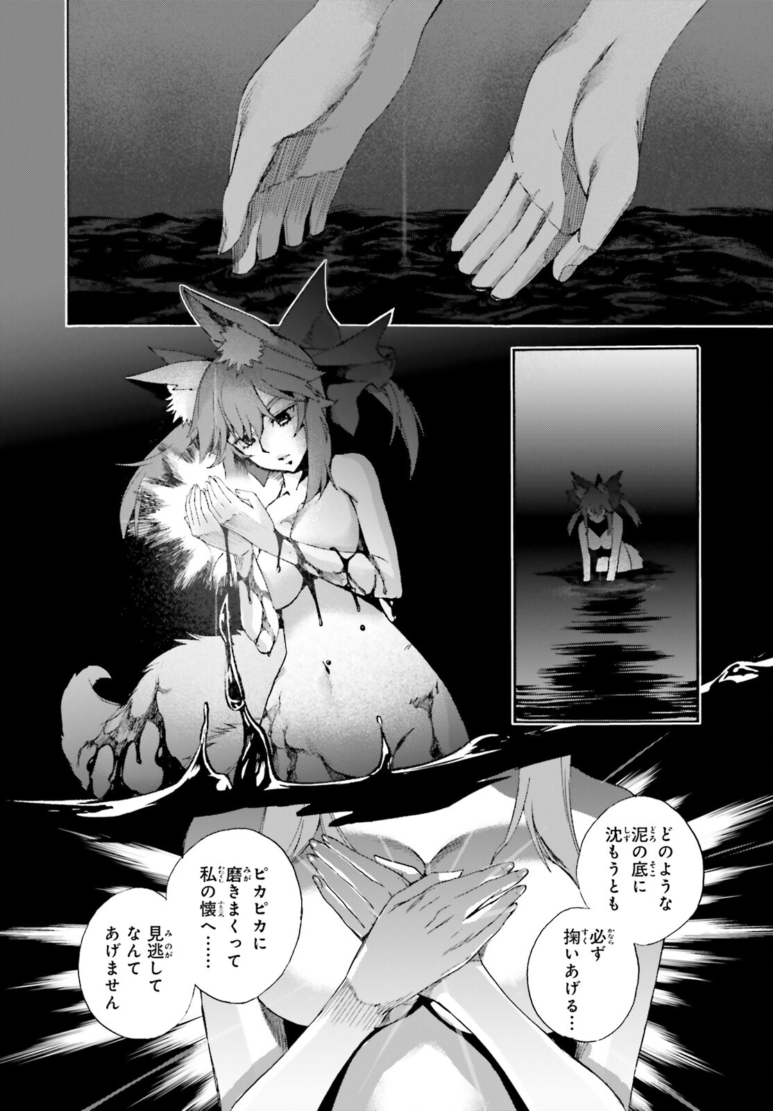 Fate/Extra CCC - Foxtail Chapter 68 16ページ