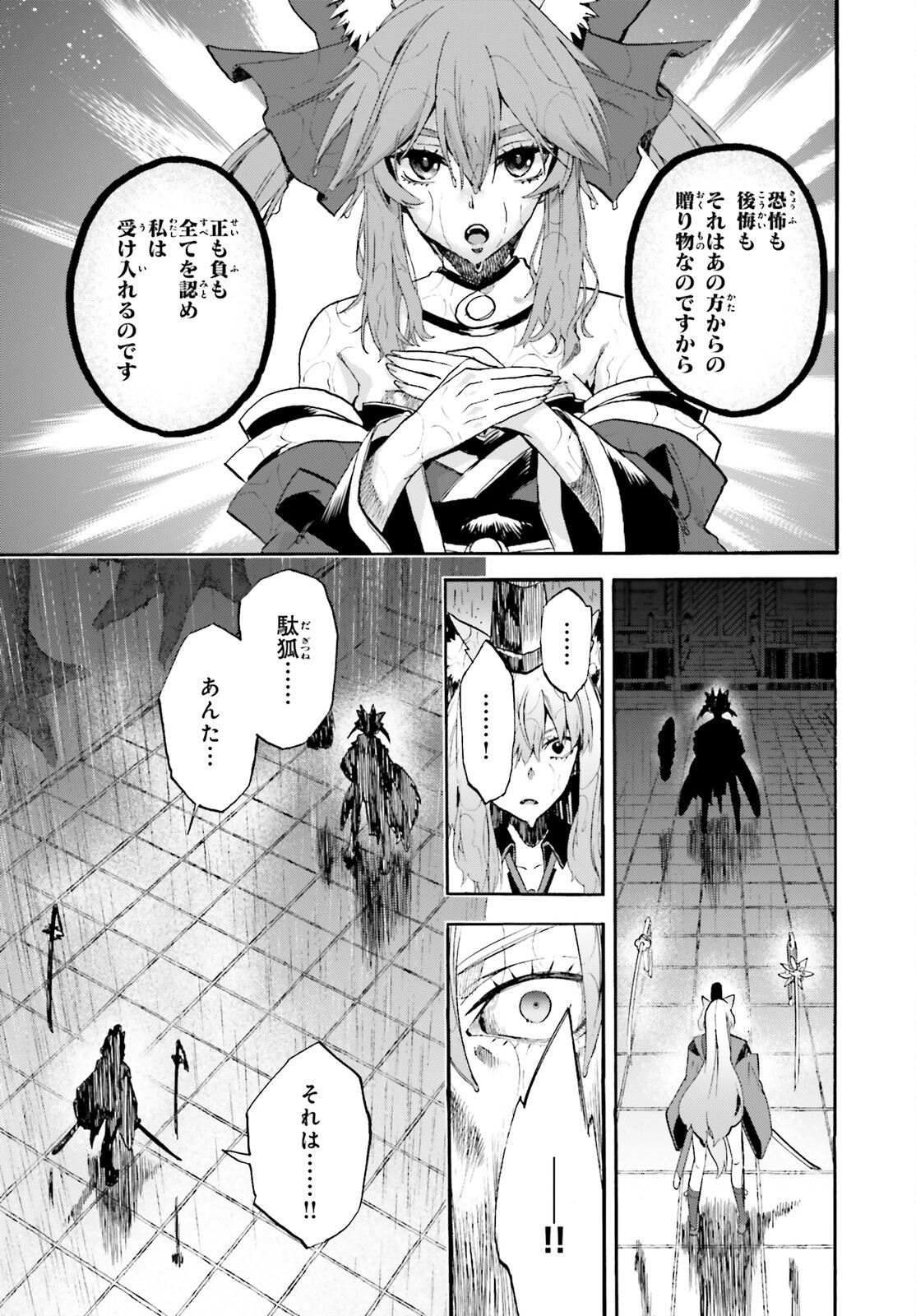 Fate/Extra CCC - Foxtail Chapter 68 17ページ