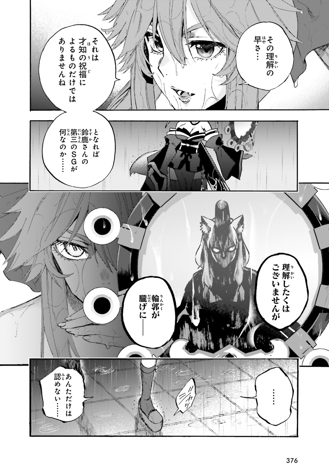 Fate/Extra CCC - Foxtail Chapter 68 18ページ