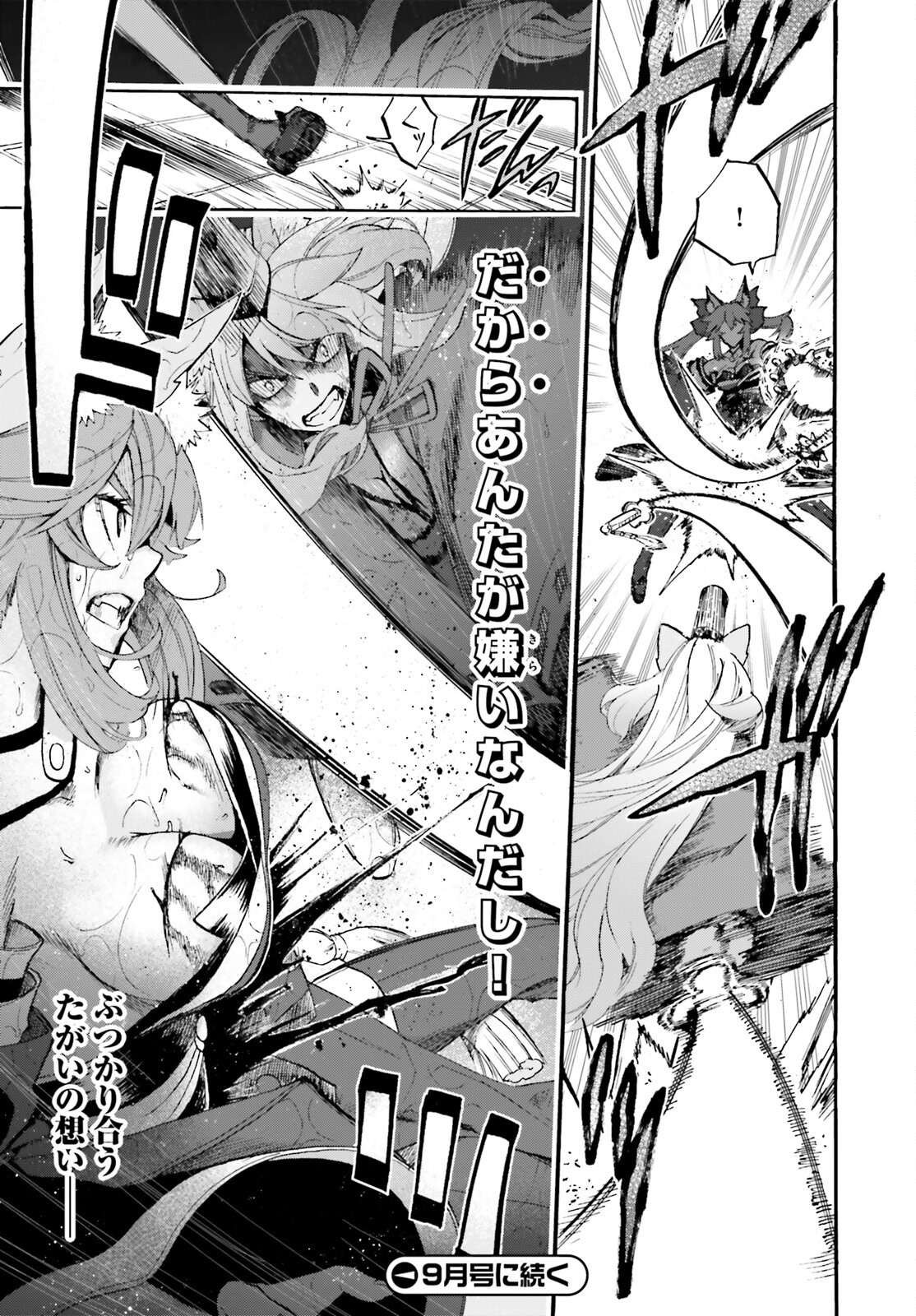 Fate/Extra CCC - Foxtail Chapter 68 19ページ