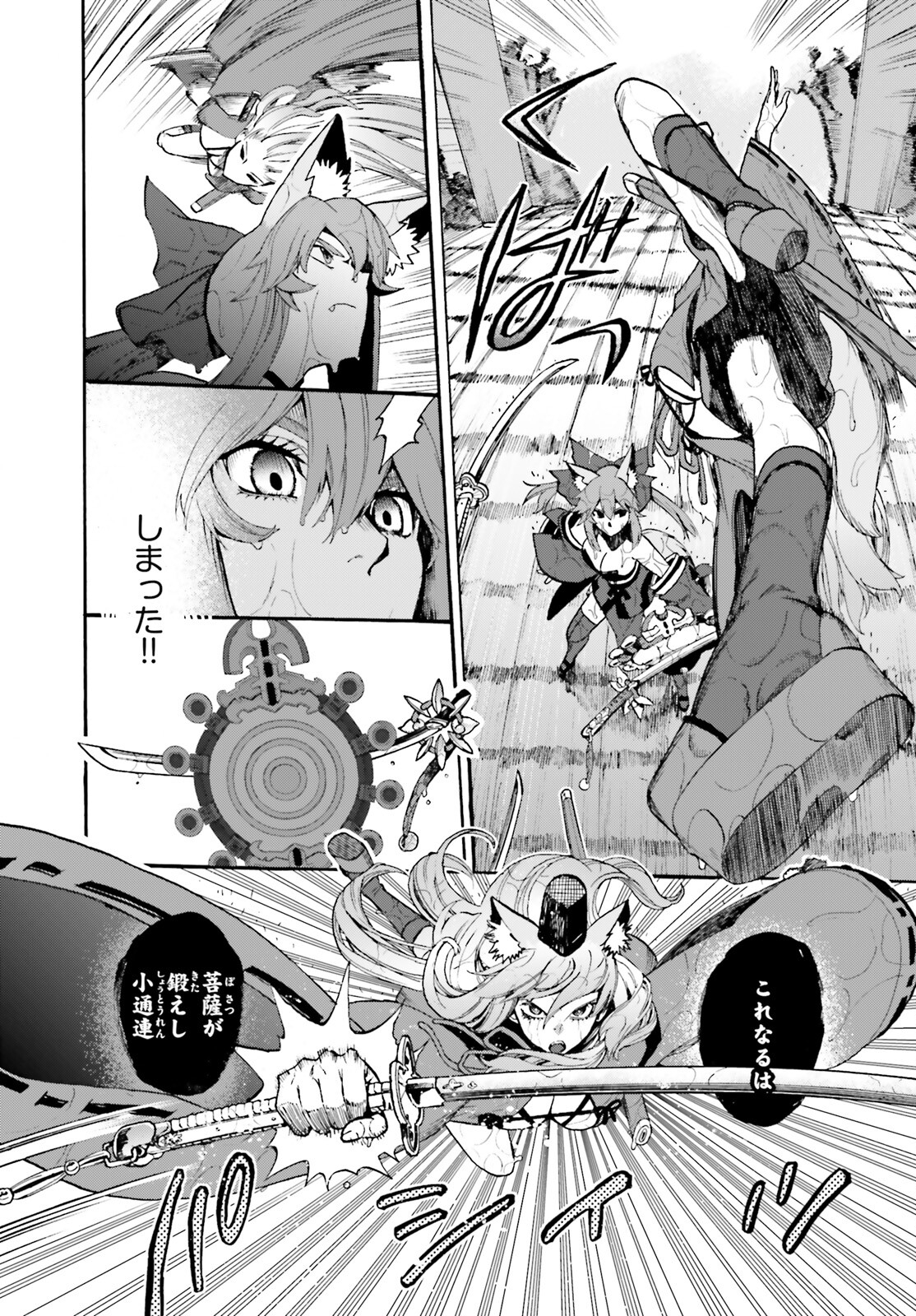 Fate/Extra CCC - Foxtail Chapter 68 4ページ