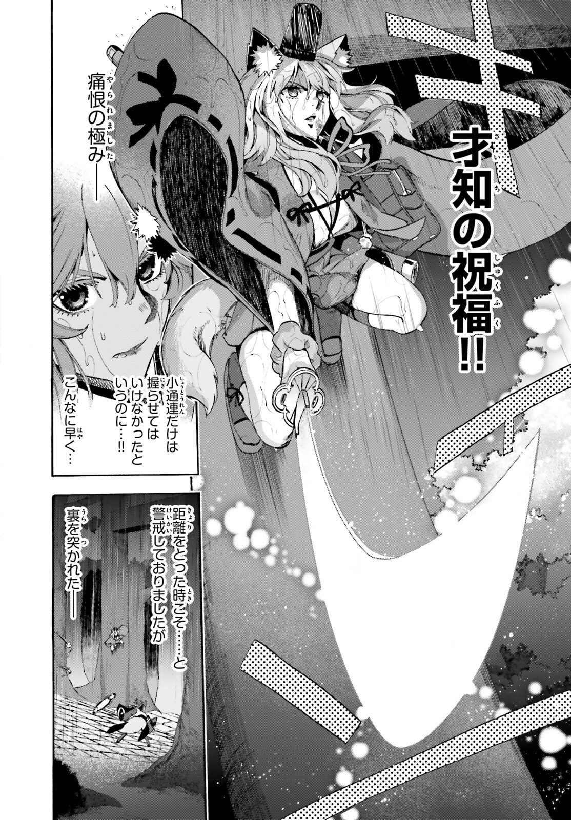 Fate/Extra CCC - Foxtail Chapter 68 6ページ