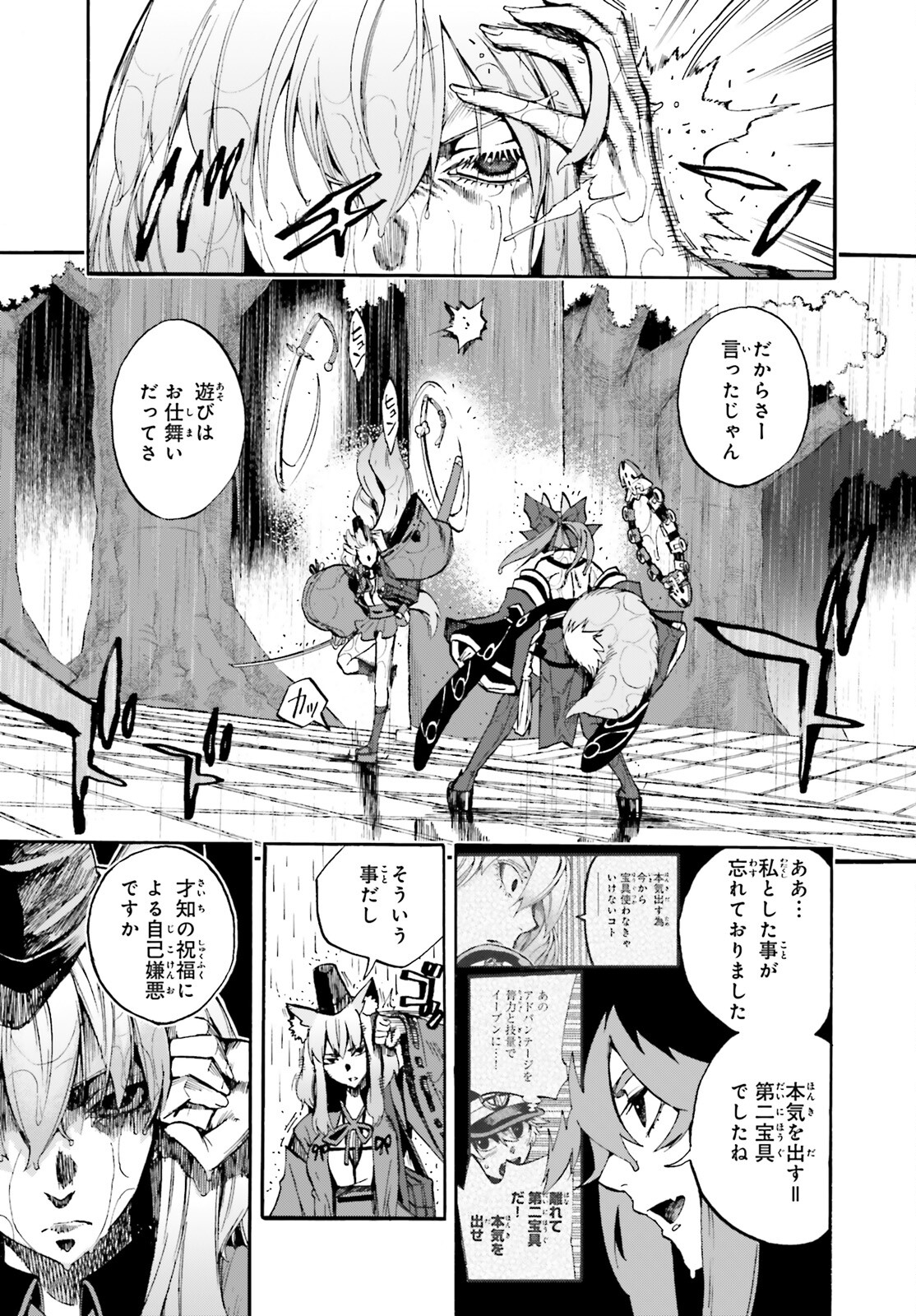 Fate/Extra CCC - Foxtail Chapter 68 7ページ