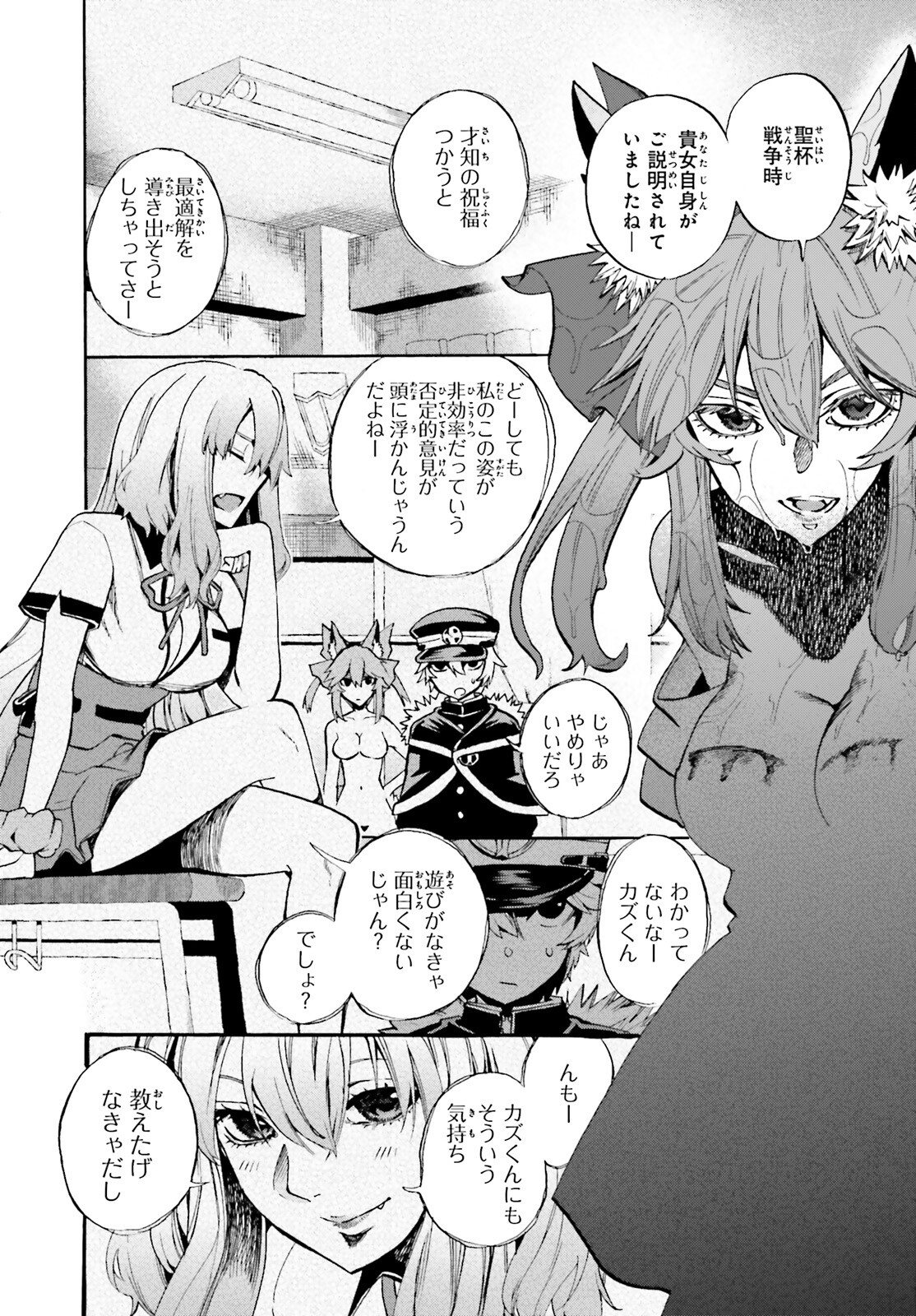 Fate/Extra CCC - Foxtail Chapter 68 8ページ