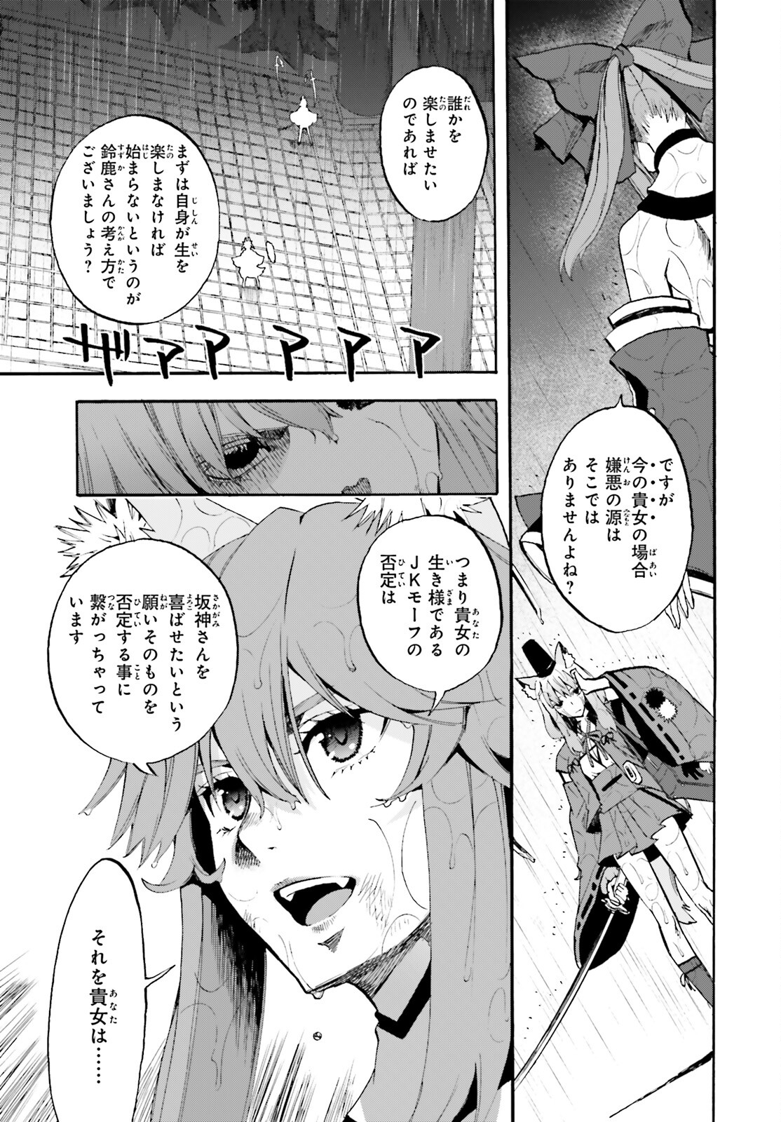 Fate/Extra CCC - Foxtail Chapter 68 9ページ