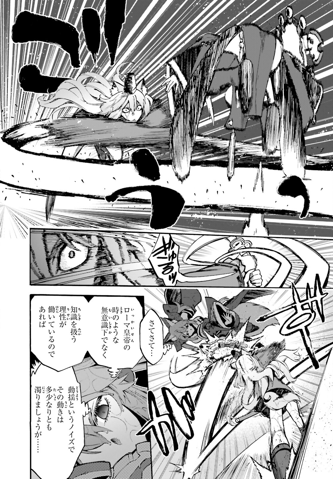 Fate/Extra CCC - Foxtail Chapter 68 10ページ