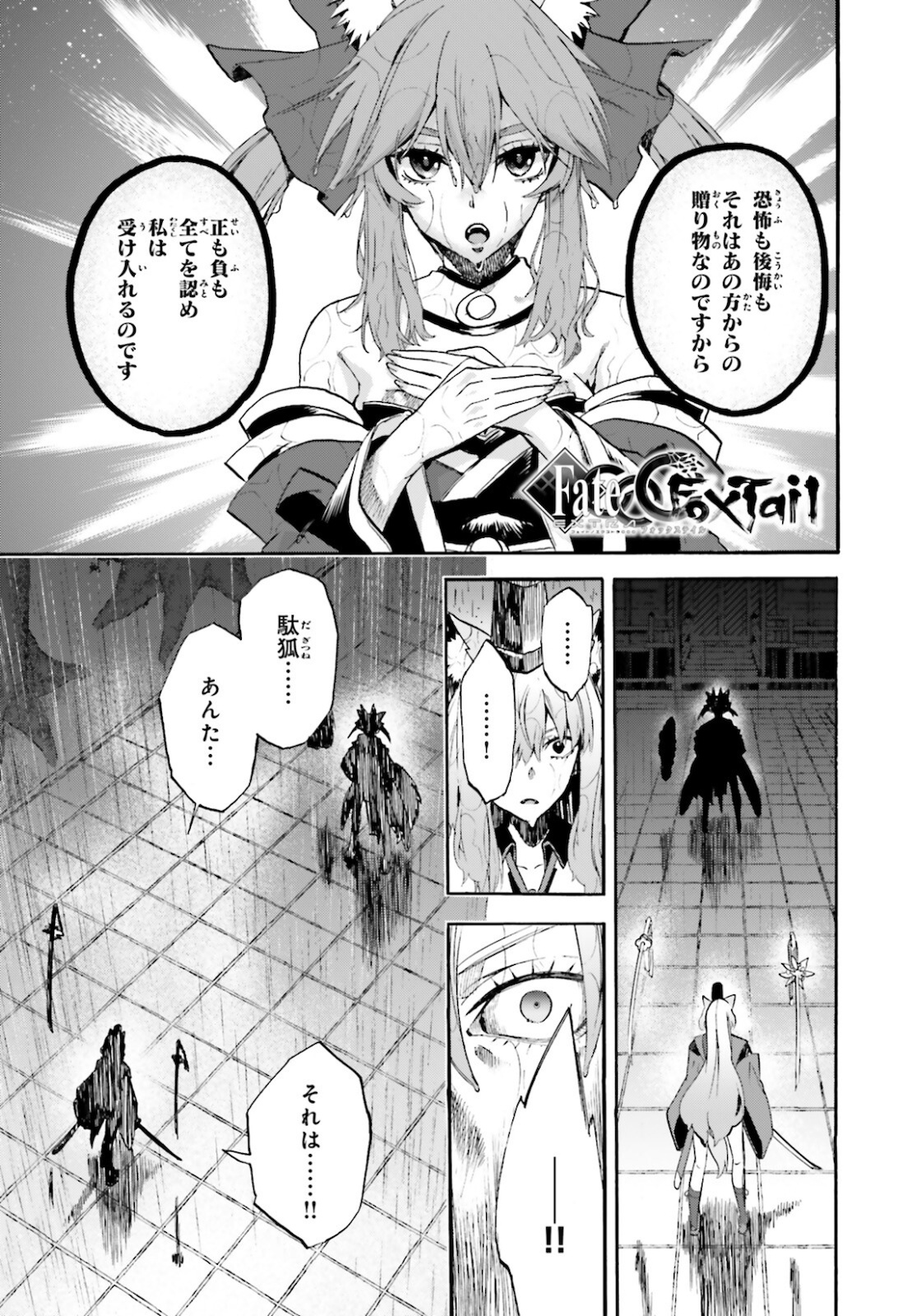 Fate/Extra CCC - Foxtail Chapter 69 1ページ