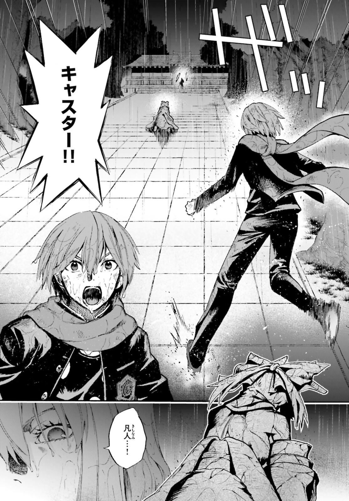Fate/Extra CCC - Foxtail Chapter 69 11ページ