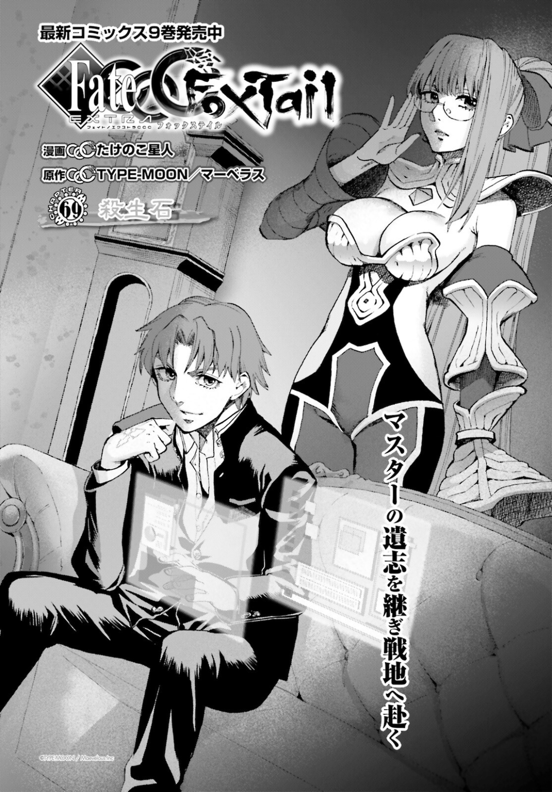 Fate/Extra CCC - Foxtail Chapter 69 12ページ