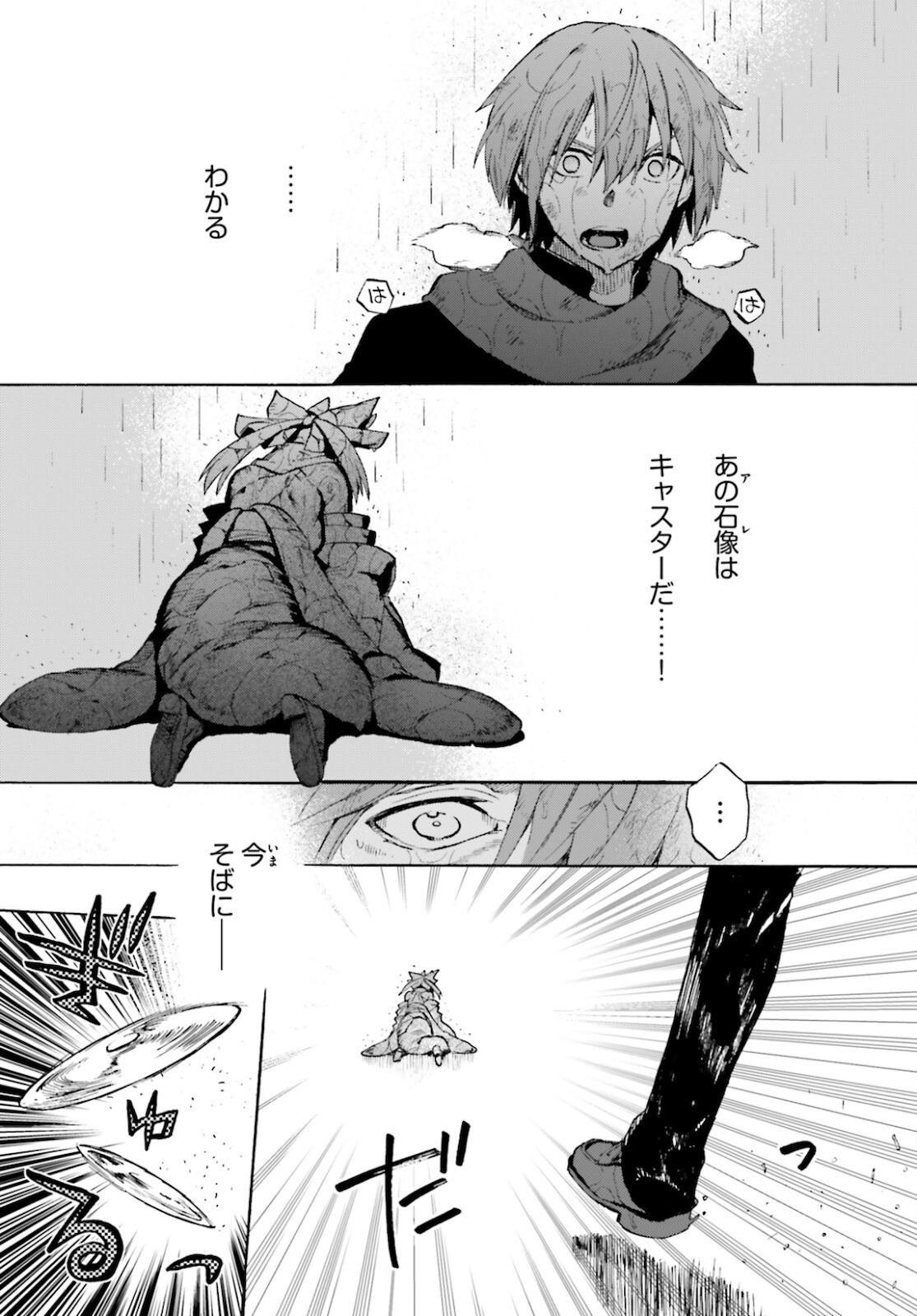 Fate/Extra CCC - Foxtail Chapter 69 13ページ