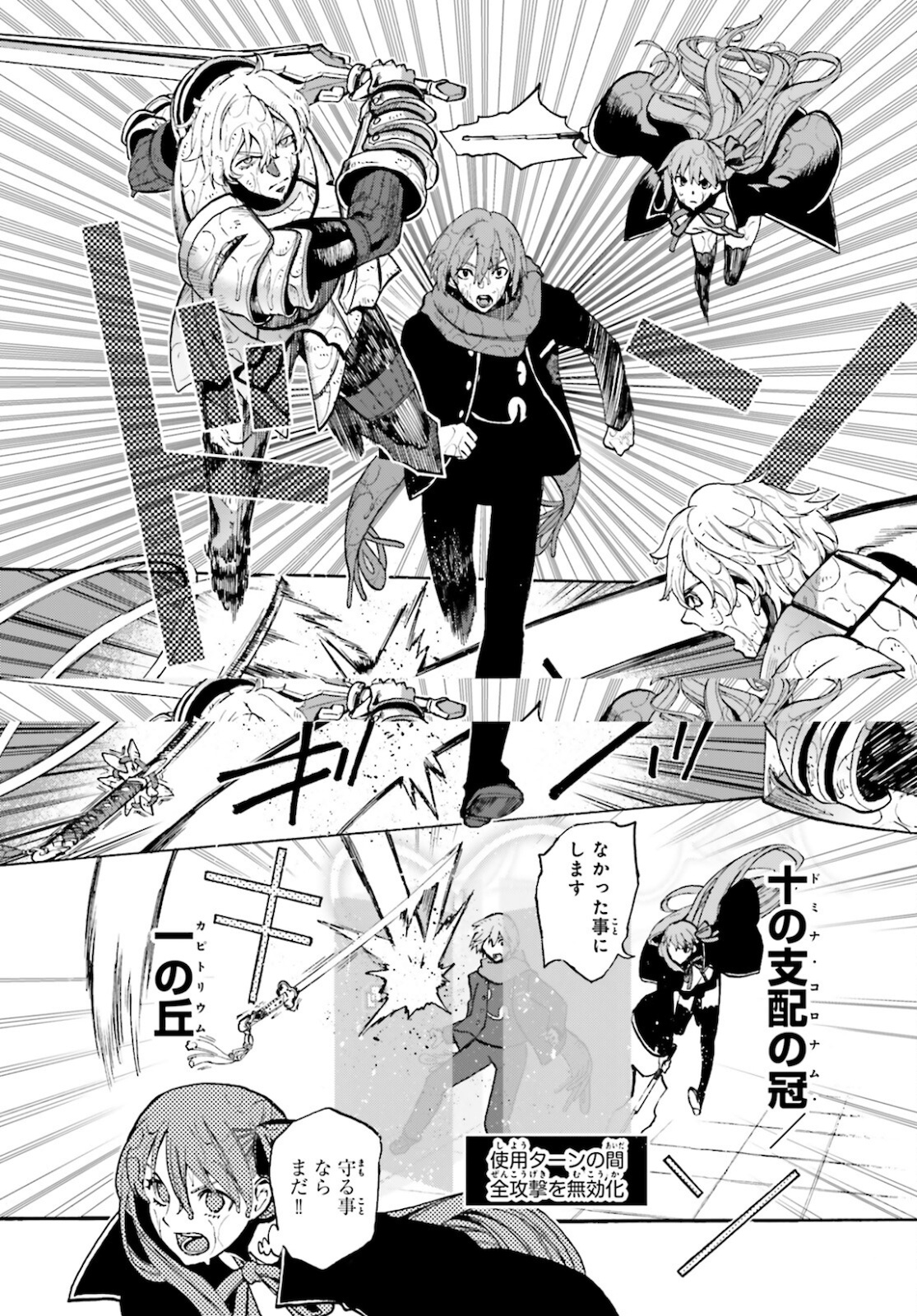 Fate/Extra CCC - Foxtail Chapter 69 14ページ