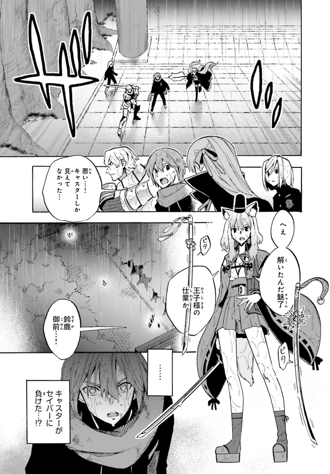 Fate/Extra CCC - Foxtail Chapter 69 15ページ