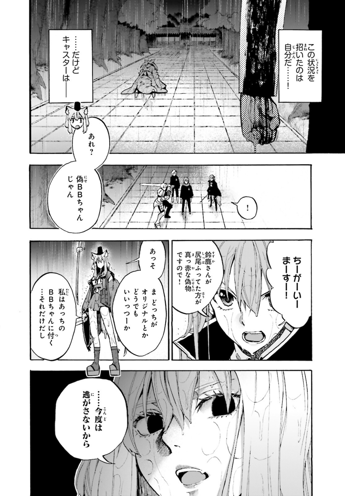 Fate/Extra CCC - Foxtail Chapter 69 16ページ