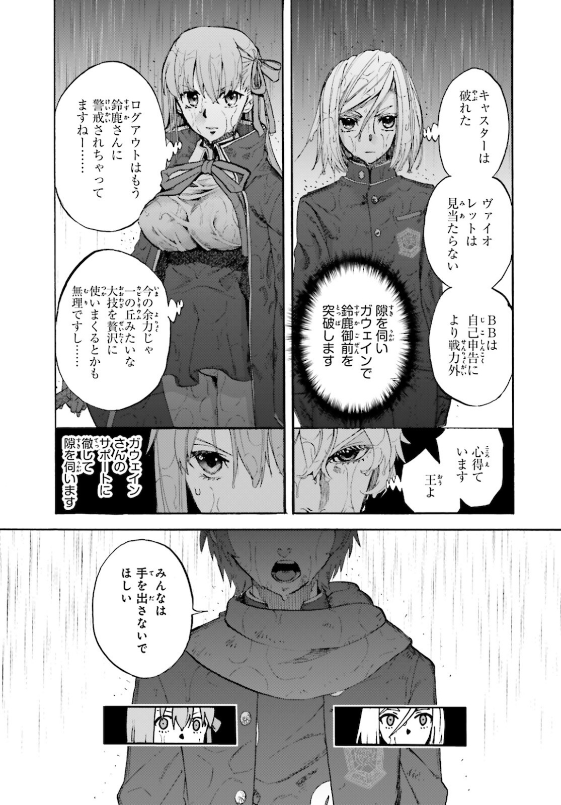 Fate/Extra CCC - Foxtail Chapter 69 17ページ