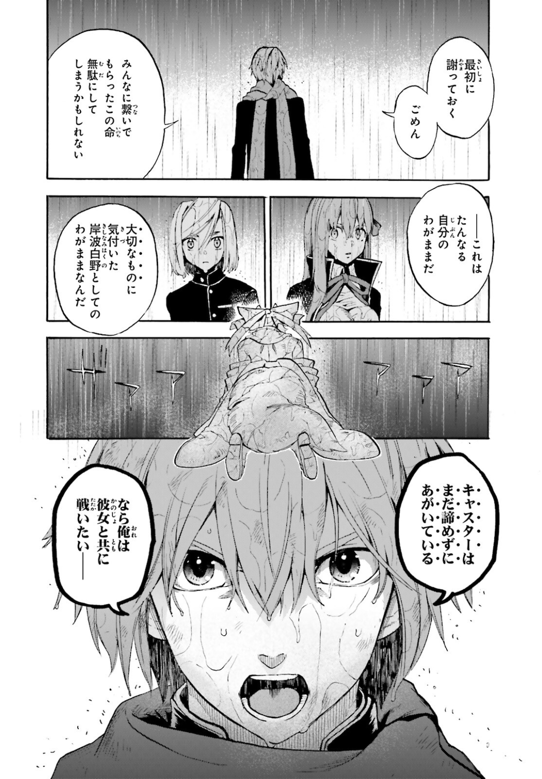 Fate/Extra CCC - Foxtail Chapter 69 18ページ