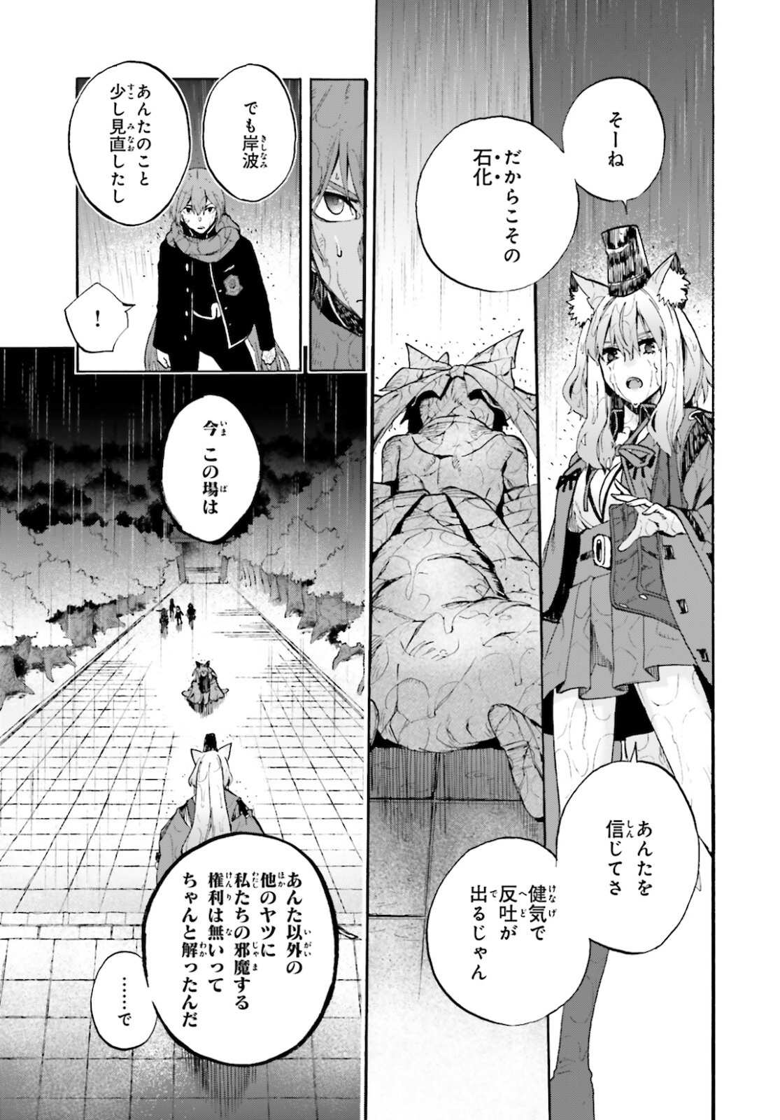 Fate/Extra CCC - Foxtail Chapter 69 19ページ