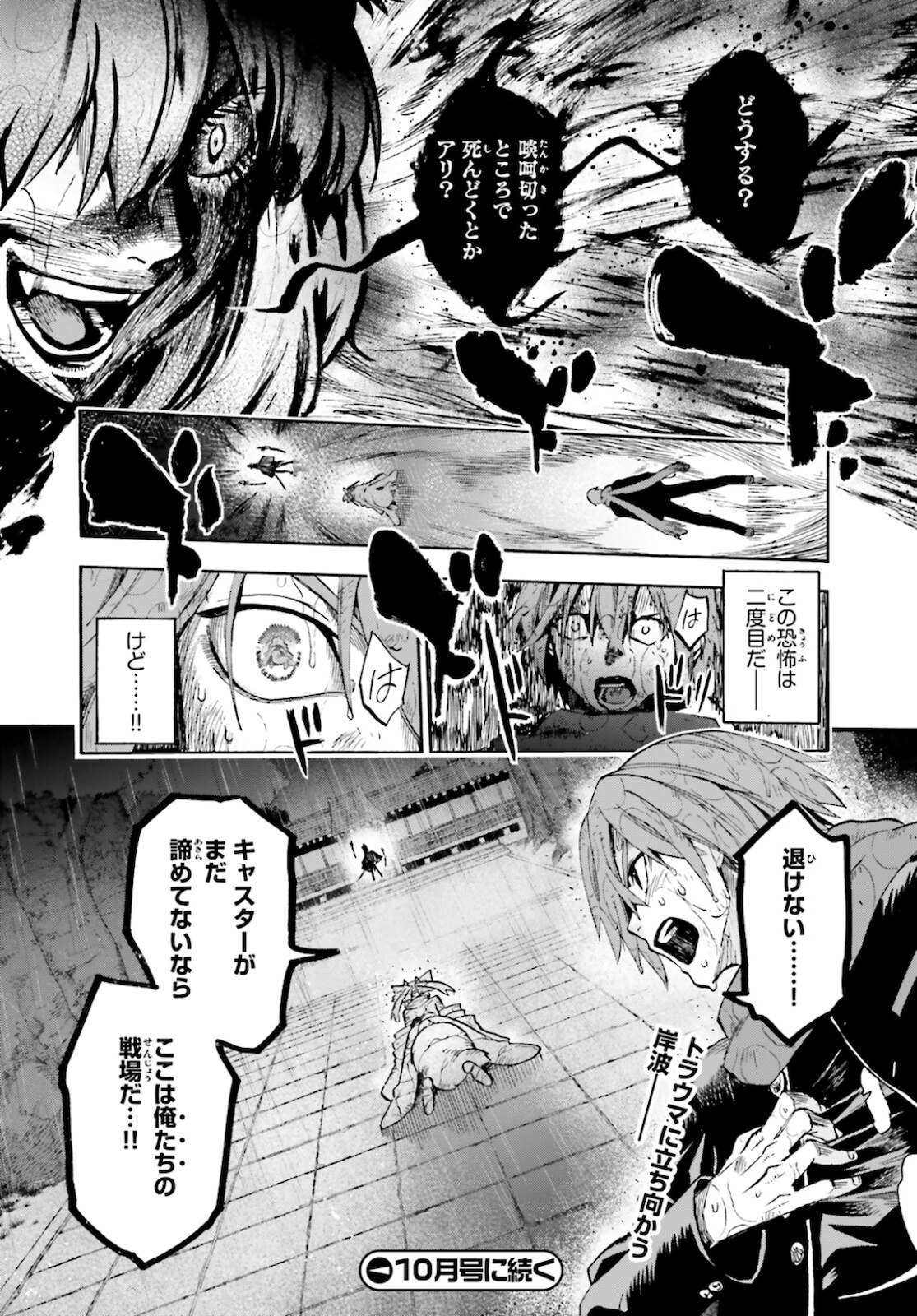 Fate/Extra CCC - Foxtail Chapter 69 20ページ