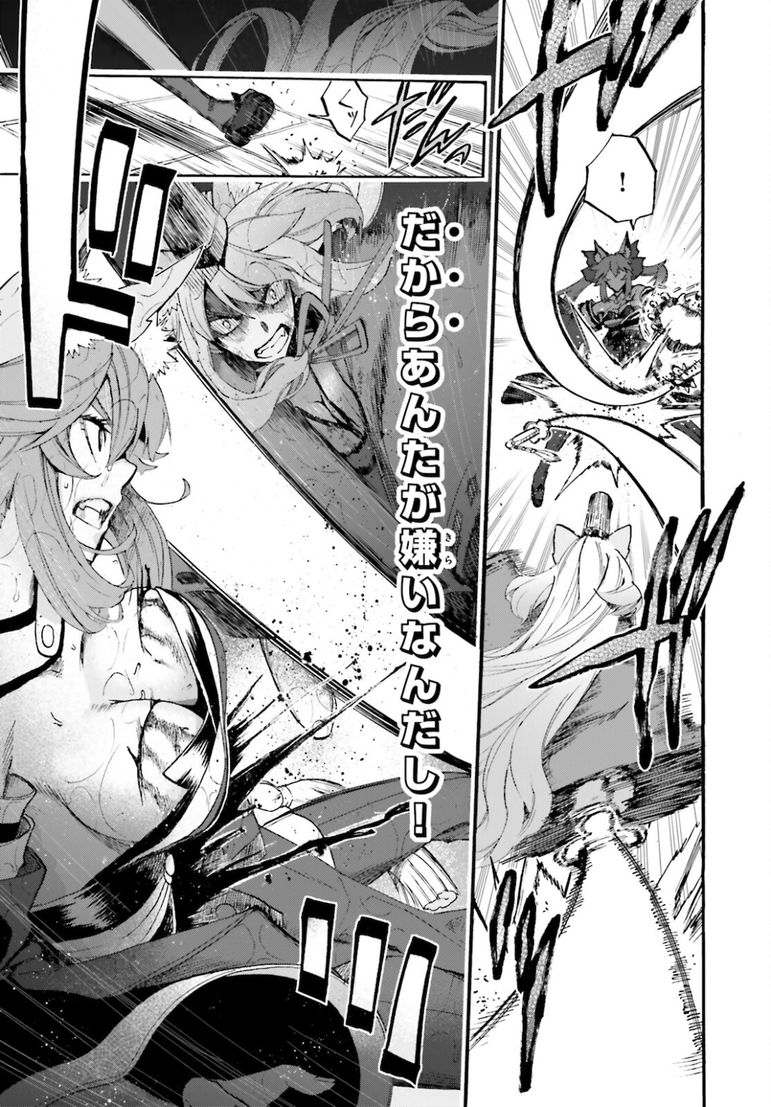 Fate/Extra CCC - Foxtail Chapter 69 3ページ