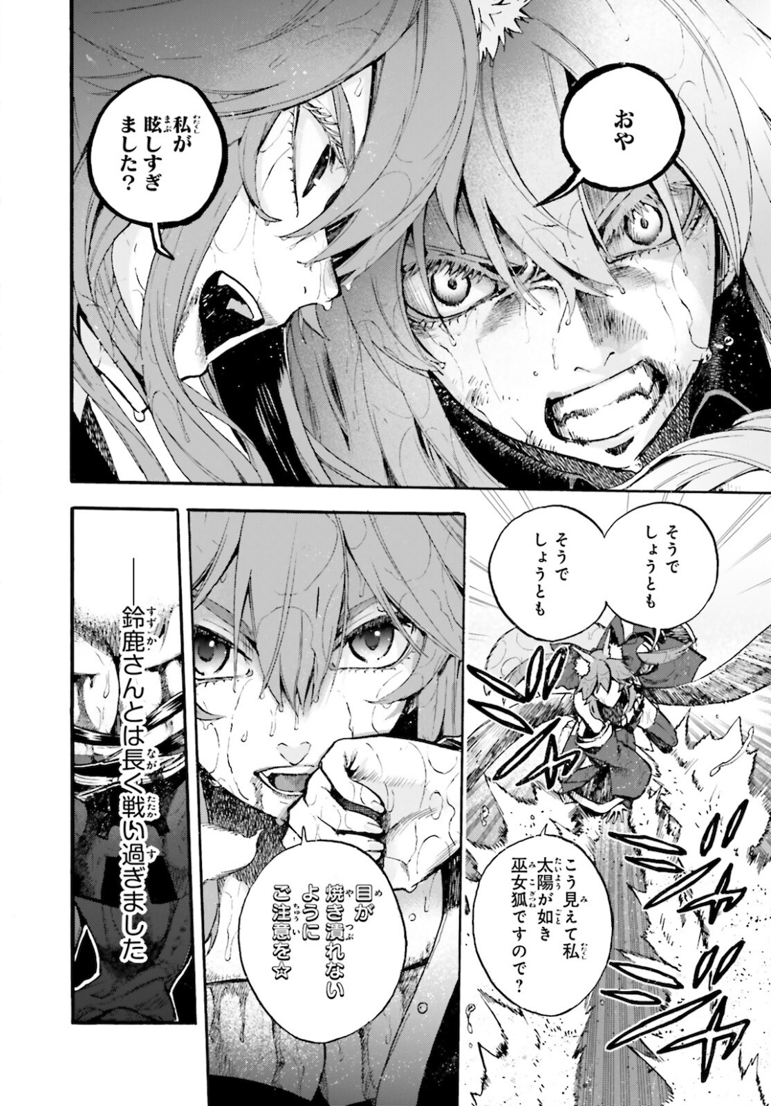 Fate/Extra CCC - Foxtail Chapter 69 4ページ