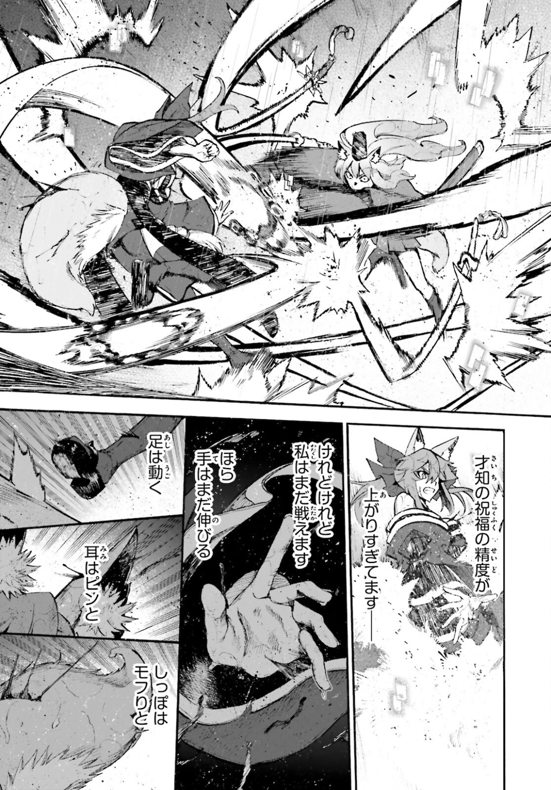 Fate/Extra CCC - Foxtail Chapter 69 5ページ