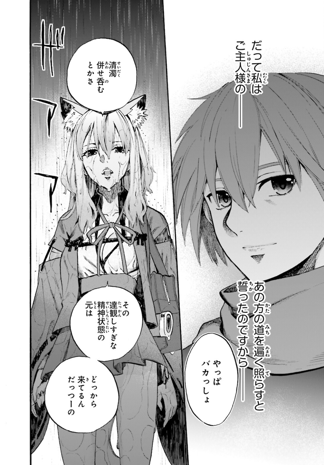 Fate/Extra CCC - Foxtail Chapter 69 6ページ