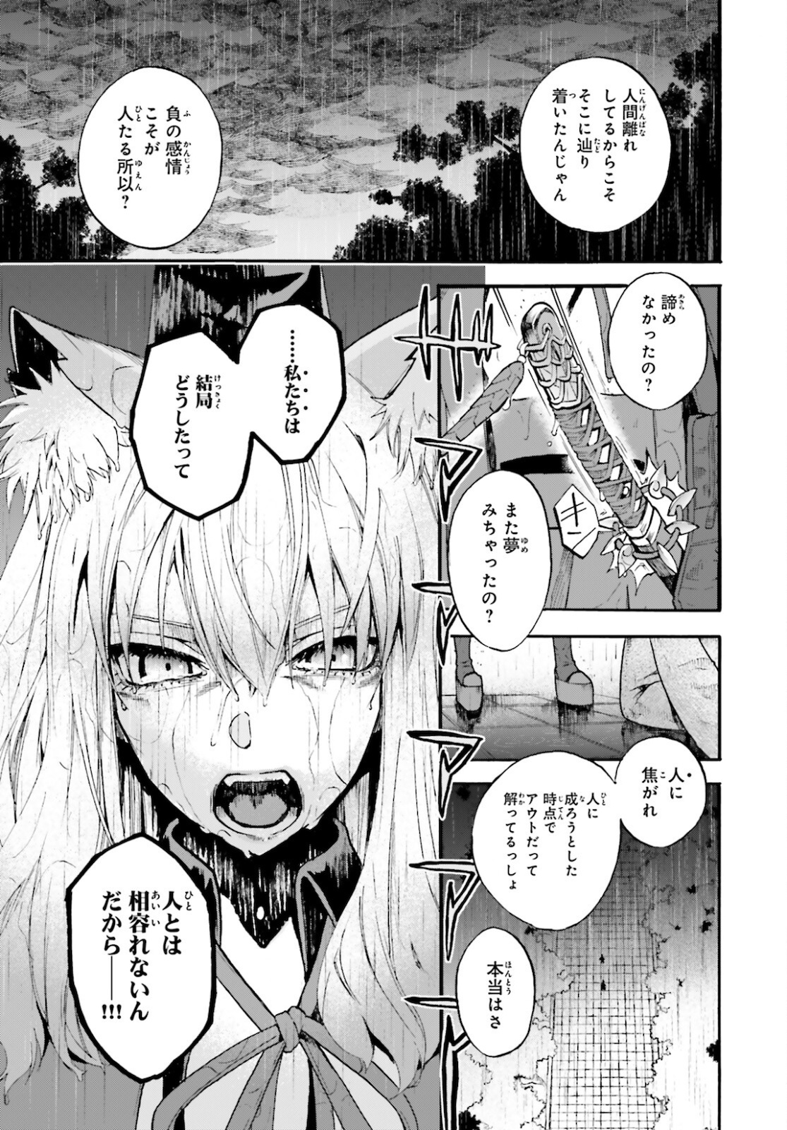 Fate/Extra CCC - Foxtail Chapter 69 7ページ