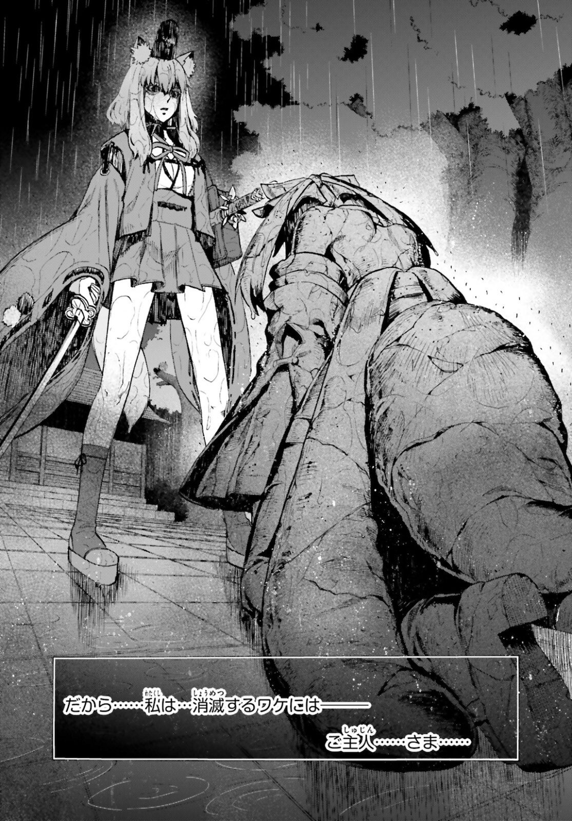 Fate/Extra CCC - Foxtail Chapter 69 8ページ