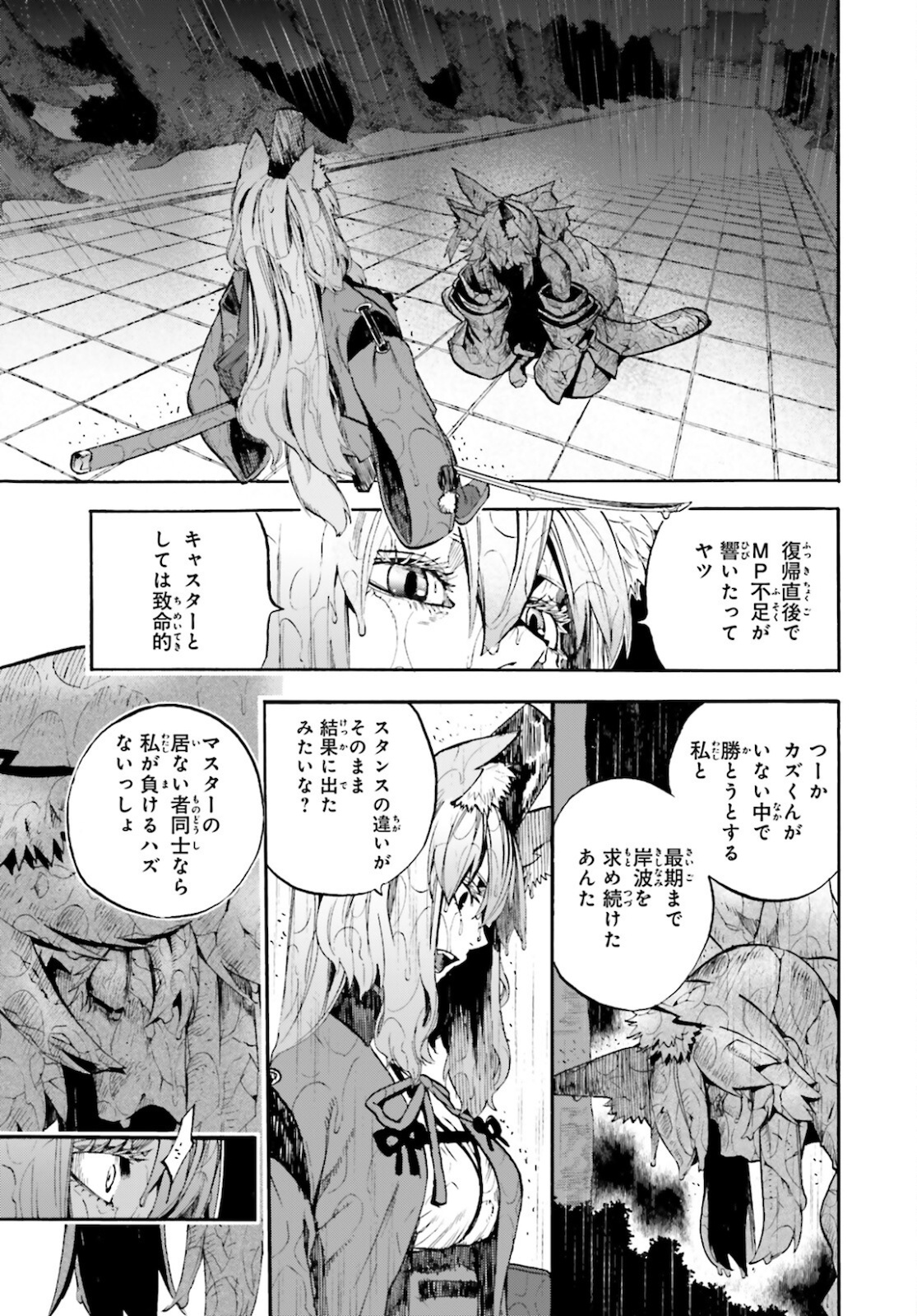 Fate/Extra CCC - Foxtail Chapter 69 9ページ