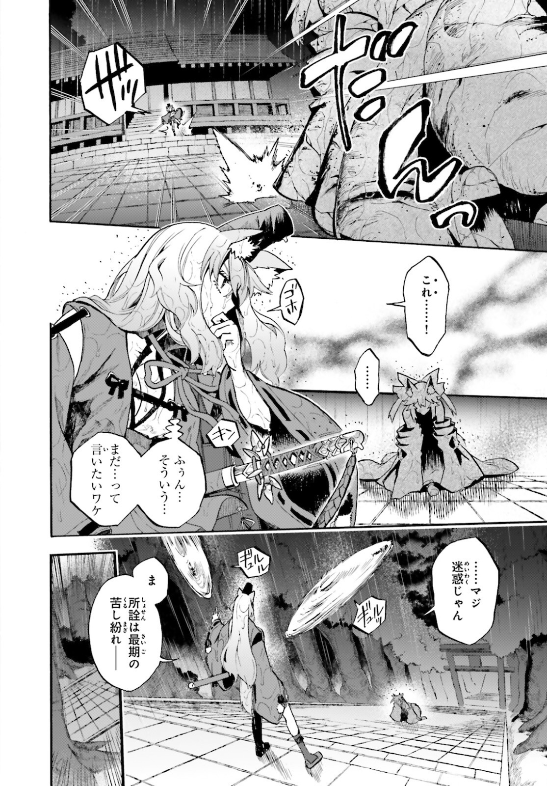 Fate/Extra CCC - Foxtail Chapter 69 10ページ