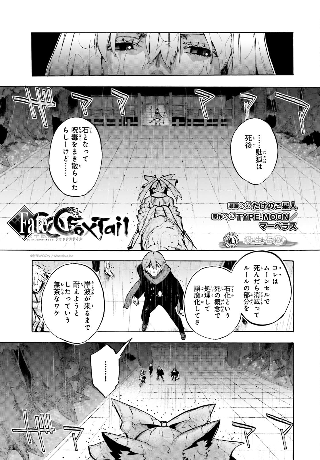 Fate/Extra CCC - Foxtail Chapter 69.2 1ページ