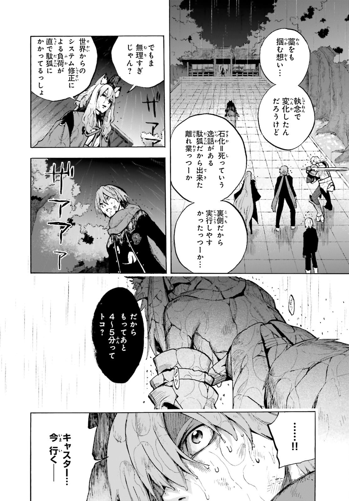 Fate/Extra CCC - Foxtail Chapter 69.2 2ページ