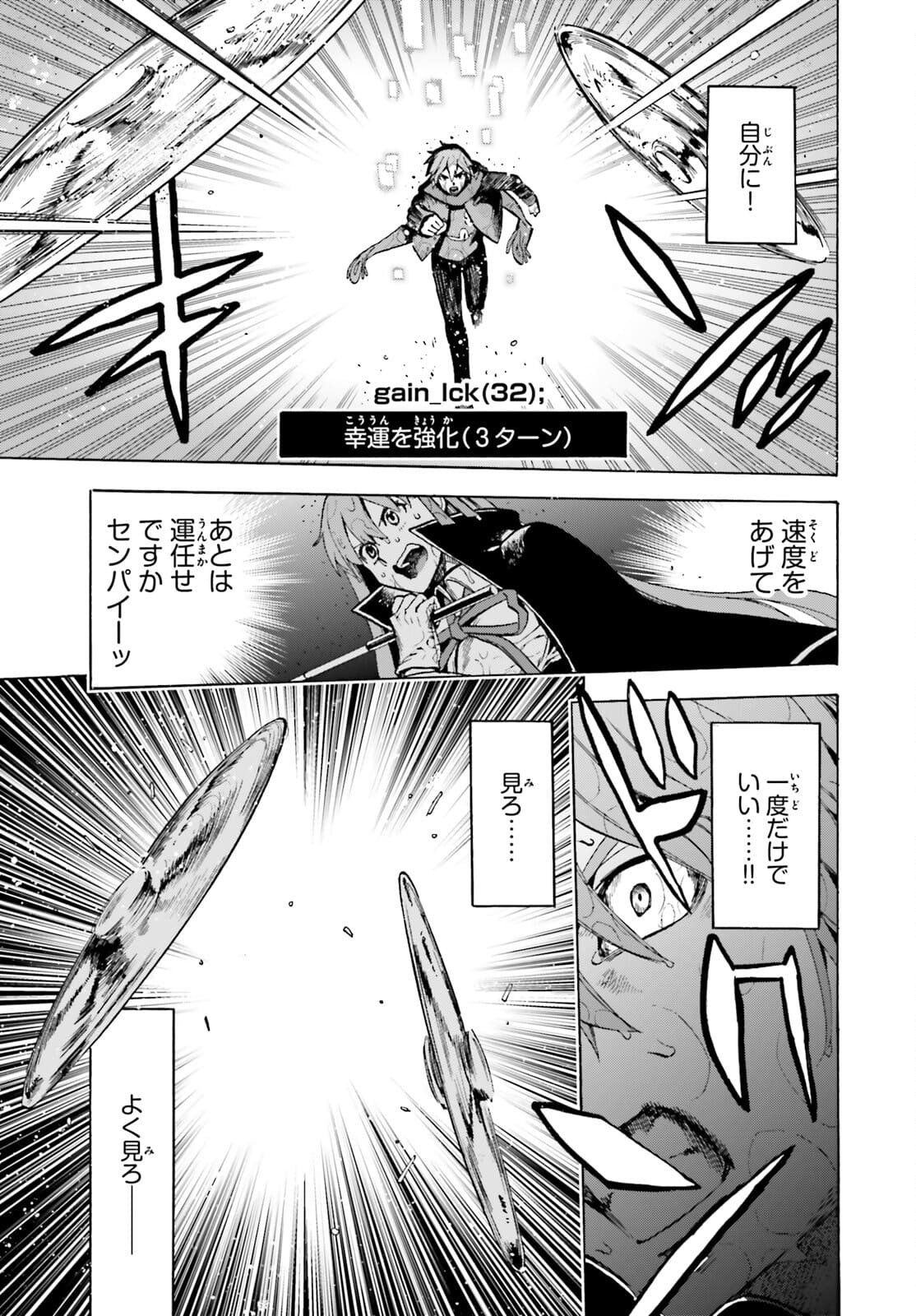 Fate/Extra CCC - Foxtail Chapter 69.2 11ページ
