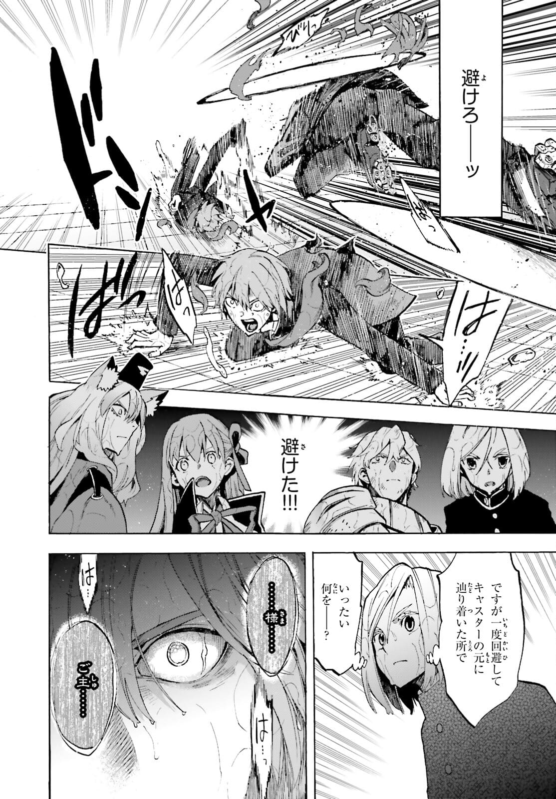 Fate/Extra CCC - Foxtail Chapter 69.2 12ページ
