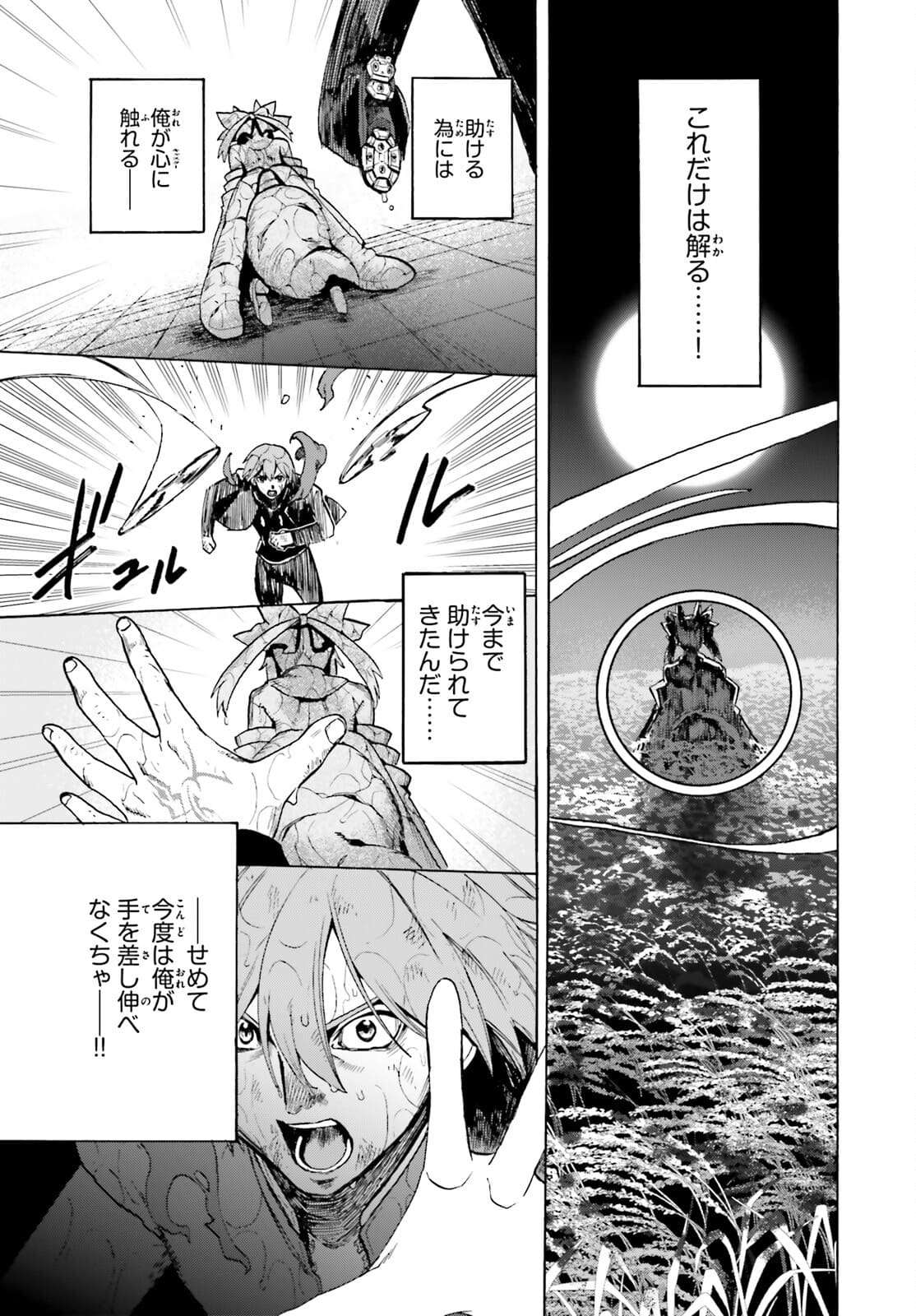 Fate/Extra CCC - Foxtail Chapter 69.2 13ページ
