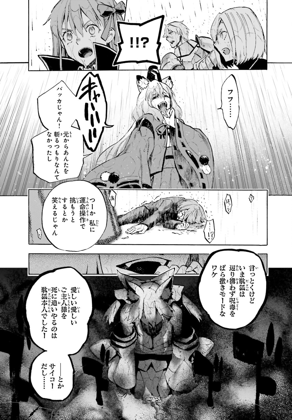 Fate/Extra CCC - Foxtail Chapter 69.2 15ページ