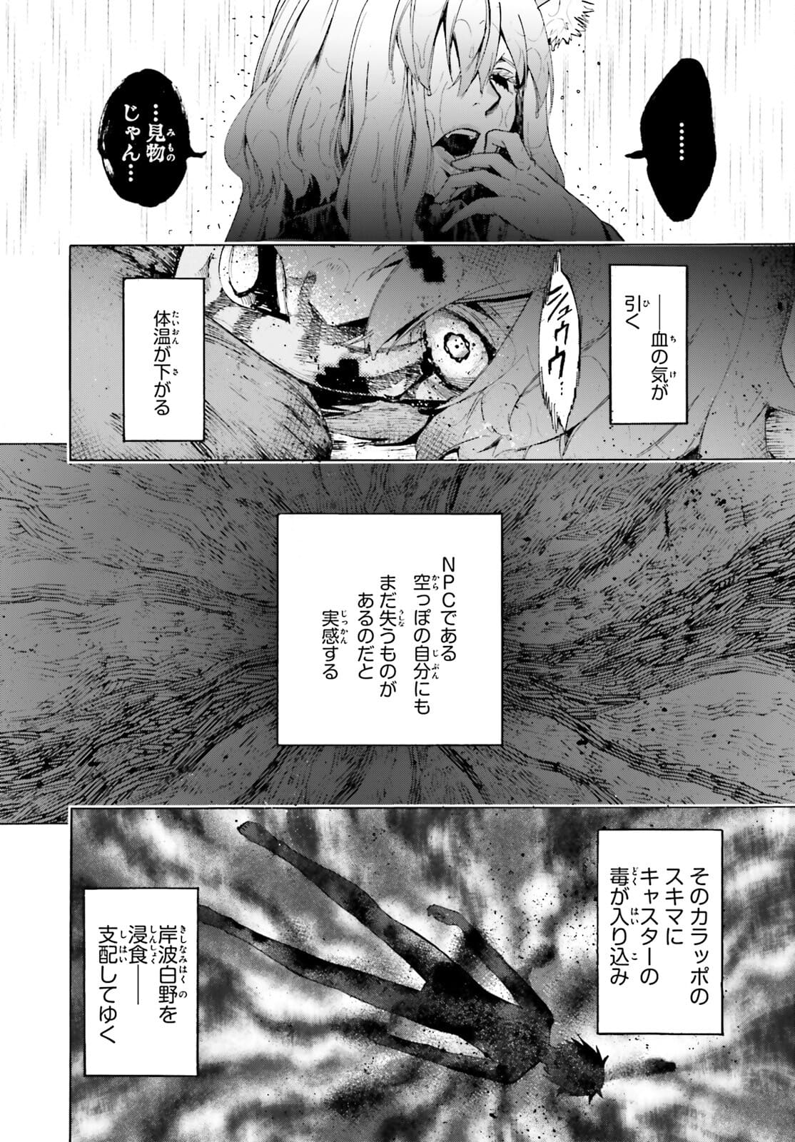Fate/Extra CCC - Foxtail Chapter 69.2 16ページ