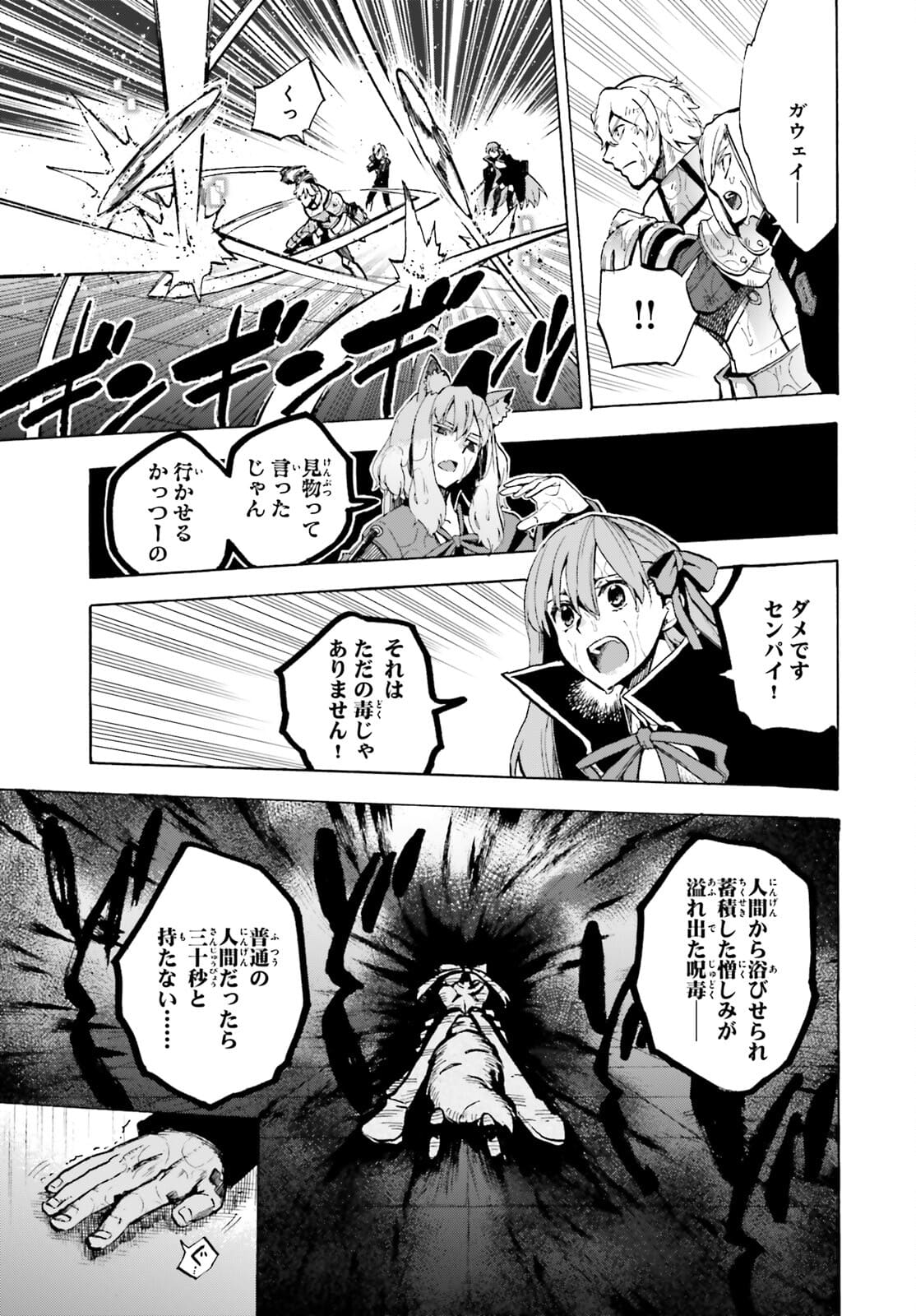 Fate/Extra CCC - Foxtail Chapter 69.2 17ページ