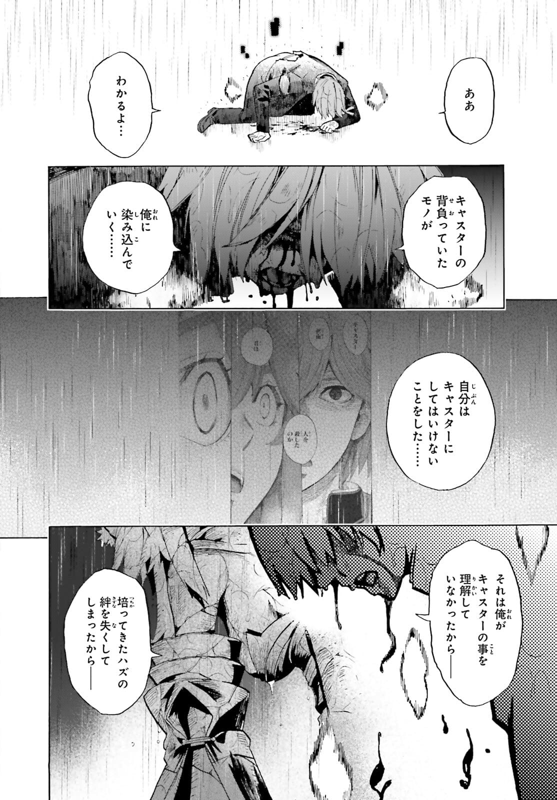 Fate/Extra CCC - Foxtail Chapter 69.2 18ページ