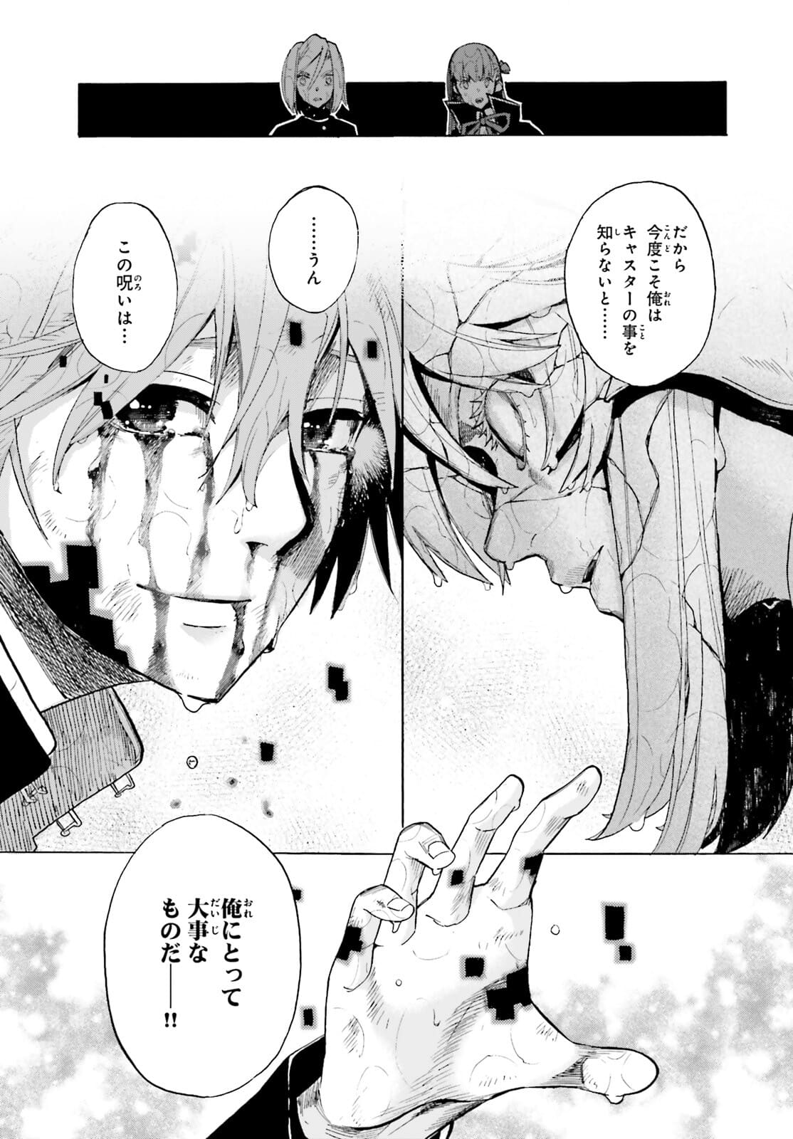Fate/Extra CCC - Foxtail Chapter 69.2 19ページ