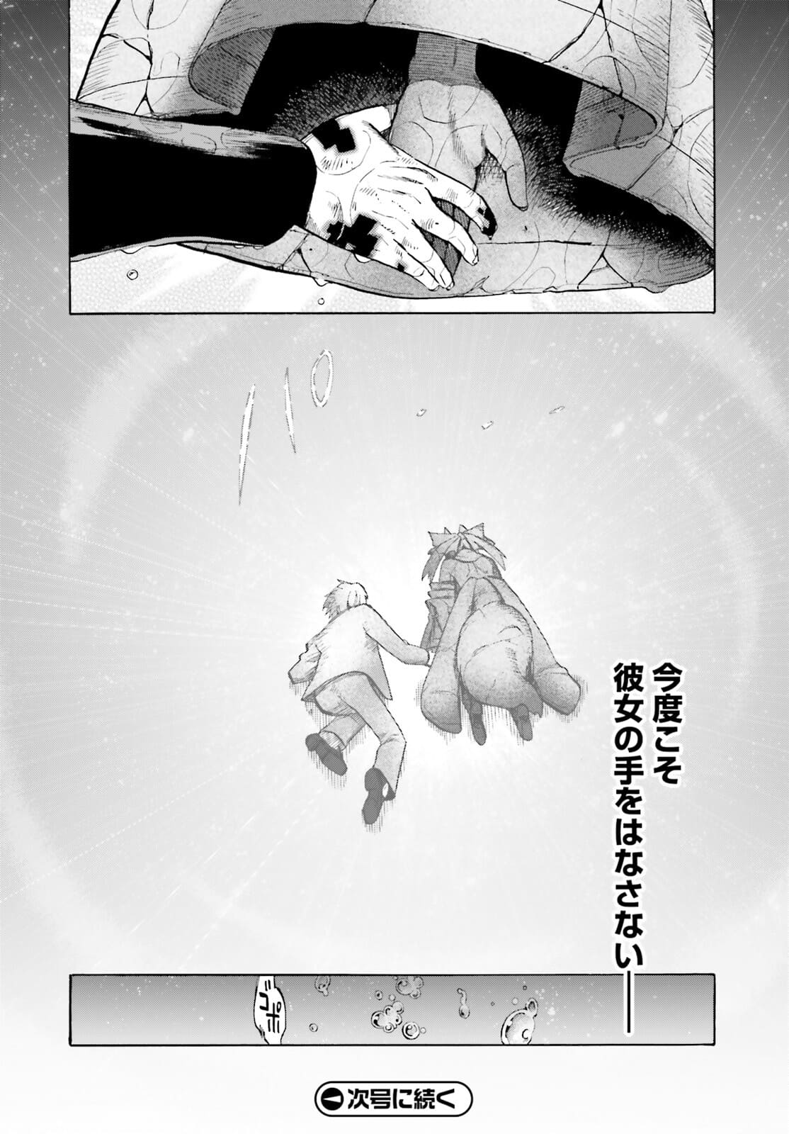 Fate/Extra CCC - Foxtail Chapter 69.2 20ページ