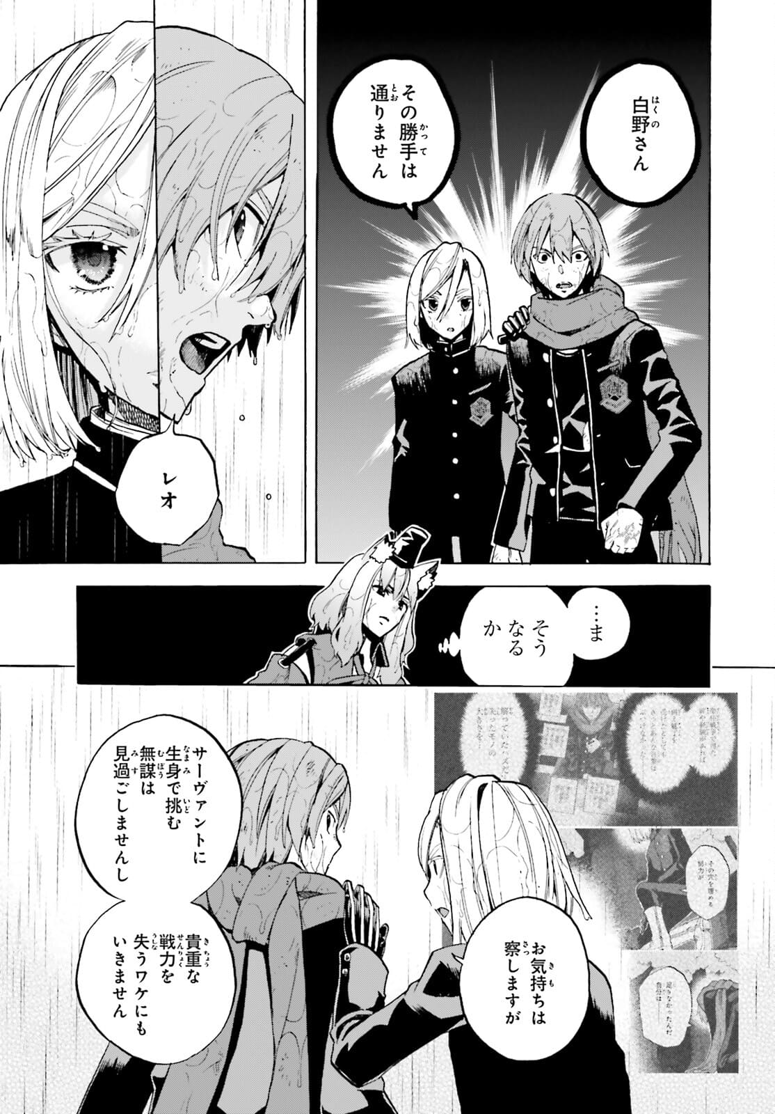 Fate/Extra CCC - Foxtail Chapter 69.2 3ページ
