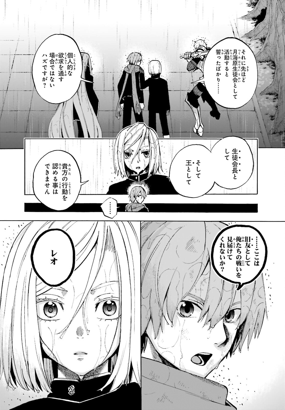 Fate/Extra CCC - Foxtail Chapter 69.2 4ページ