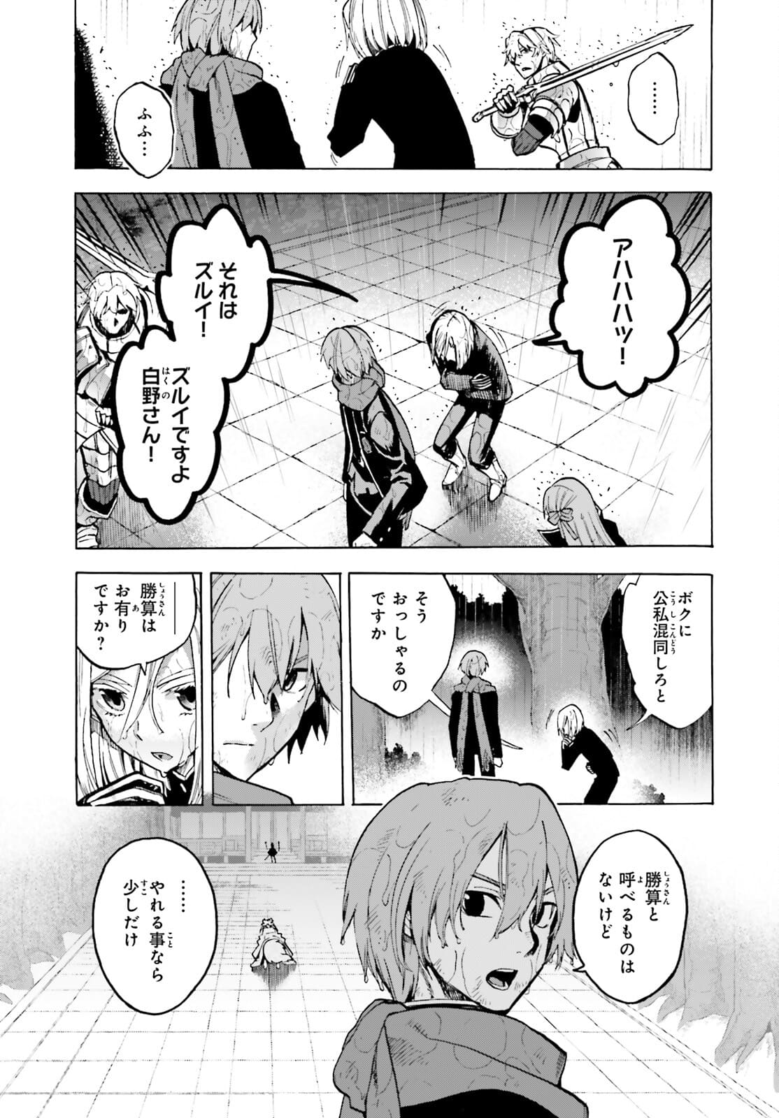 Fate/Extra CCC - Foxtail Chapter 69.2 5ページ