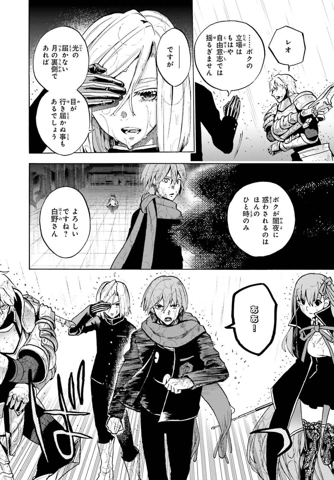 Fate/Extra CCC - Foxtail Chapter 69.2 6ページ