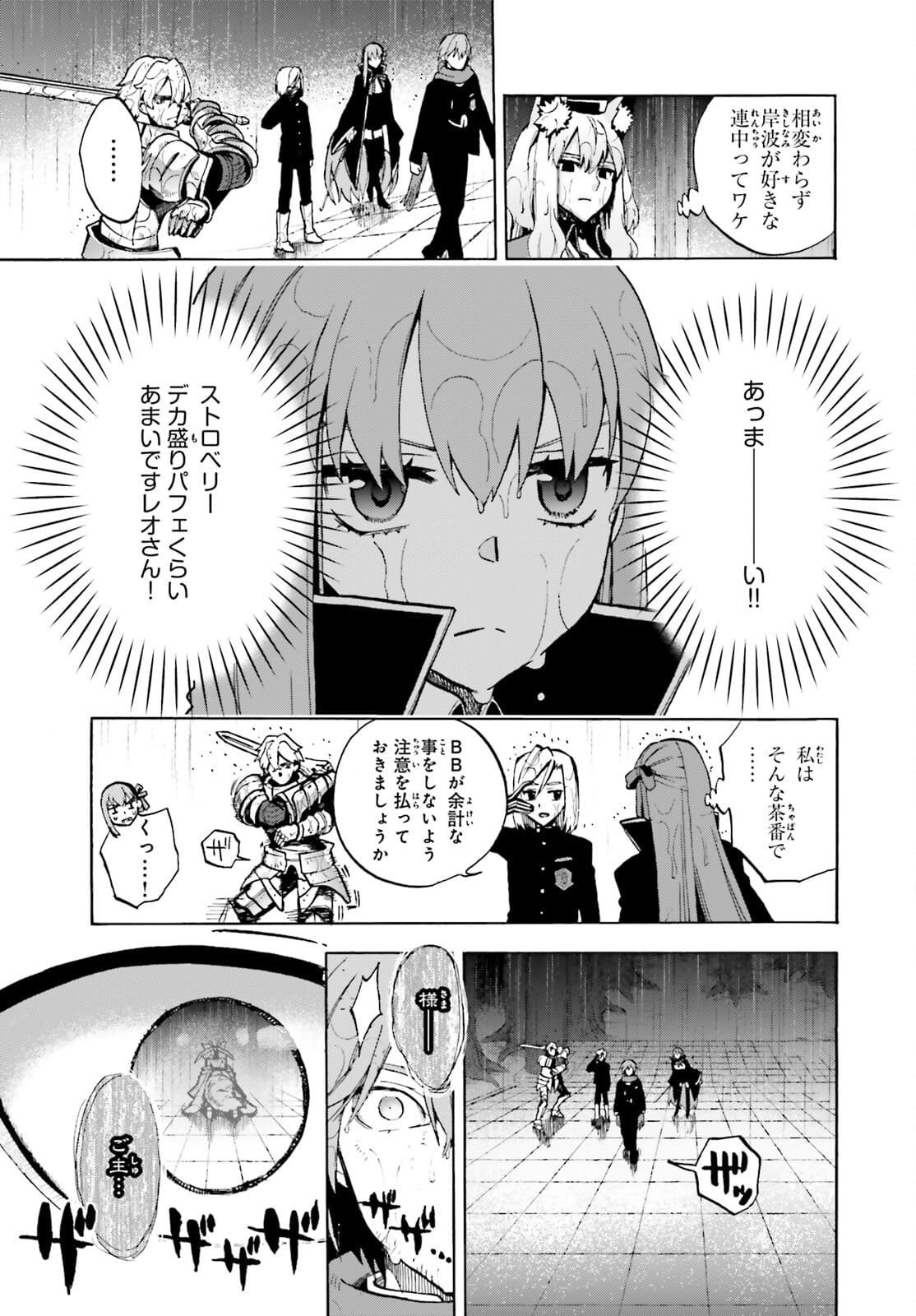 Fate/Extra CCC - Foxtail Chapter 69.2 7ページ