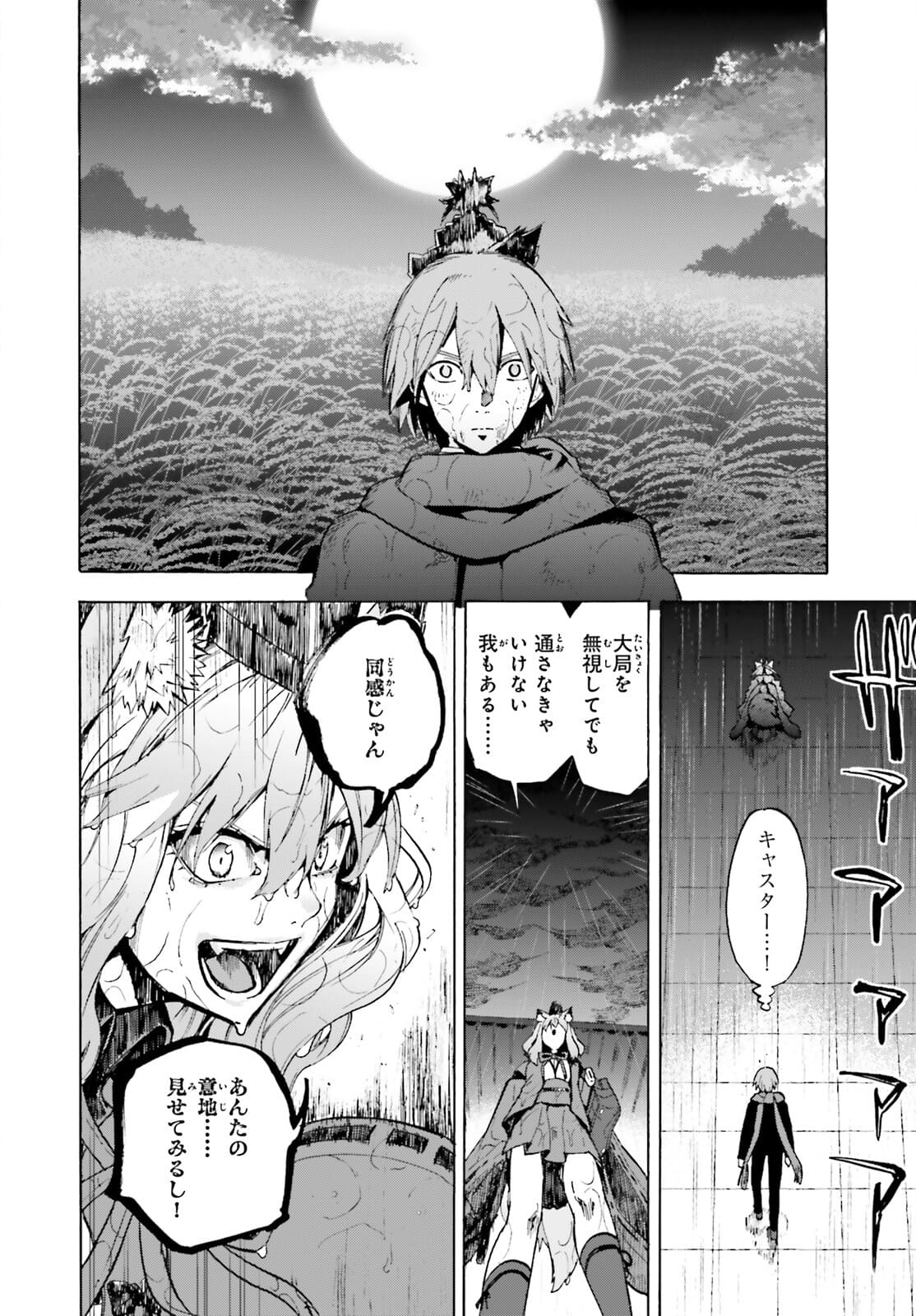 Fate/Extra CCC - Foxtail Chapter 69.2 8ページ