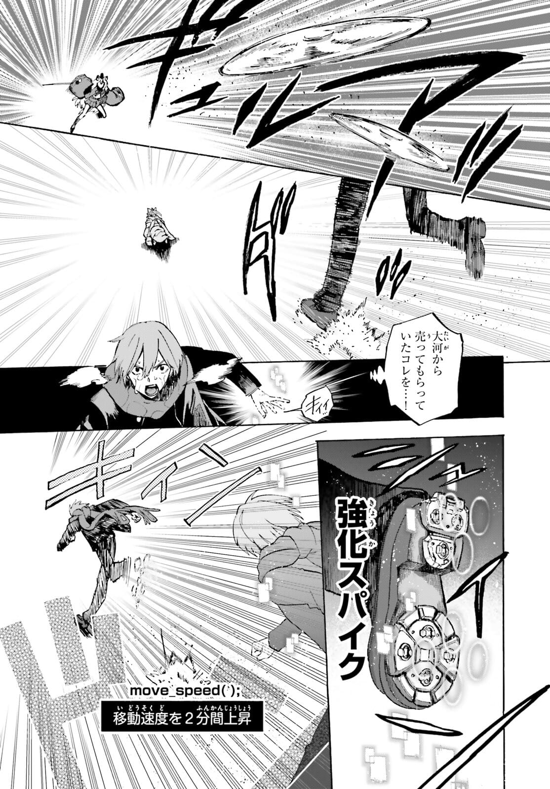 Fate/Extra CCC - Foxtail Chapter 69.2 9ページ