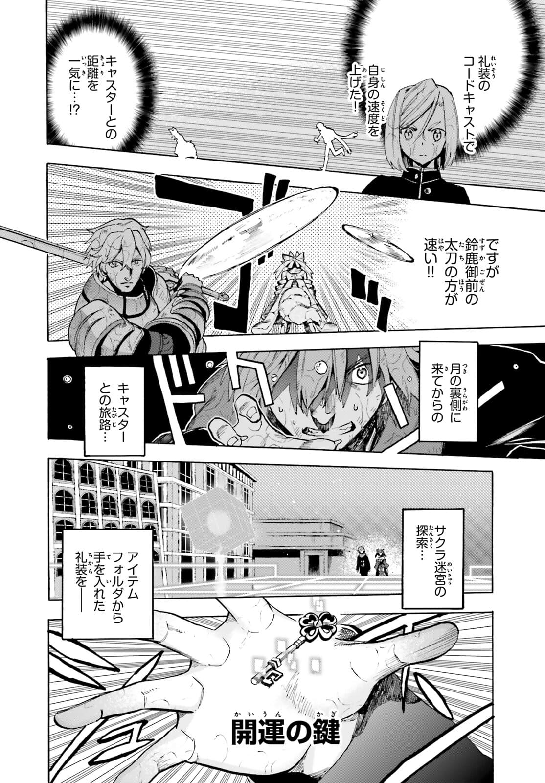 Fate/Extra CCC - Foxtail Chapter 69.2 10ページ