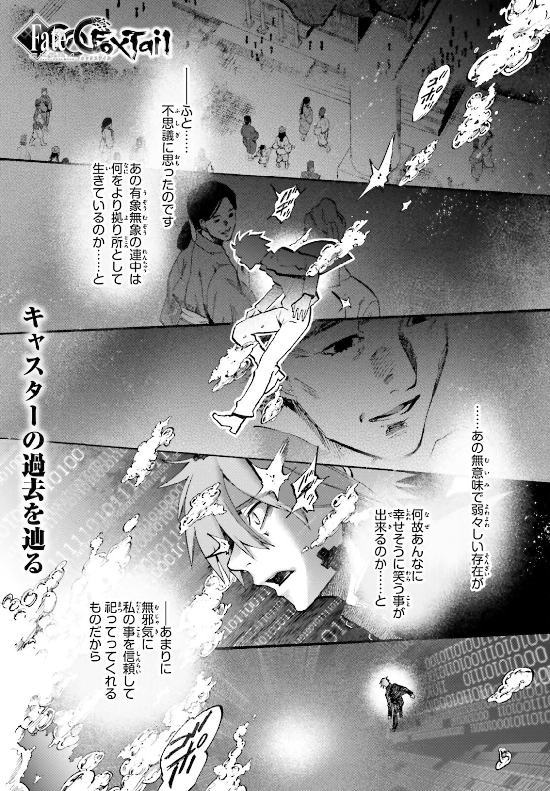 Fate/Extra CCC - Foxtail Chapter 70 1ページ